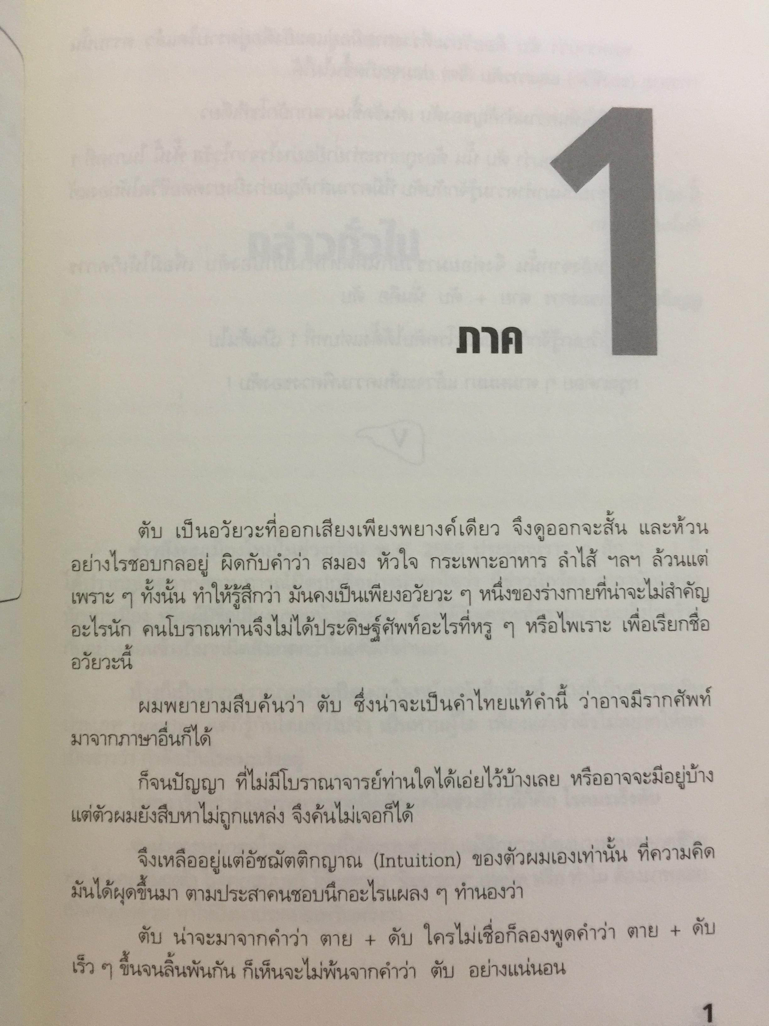 คู่มือแปลผลตรวจเลือด ไวรัสลงตับ. เพื่อหยั่งรู้ปัจจัยเสี่ยง(ลดโอกาสเกิด) โรคมะเร็งตับ 3,500 กรัม