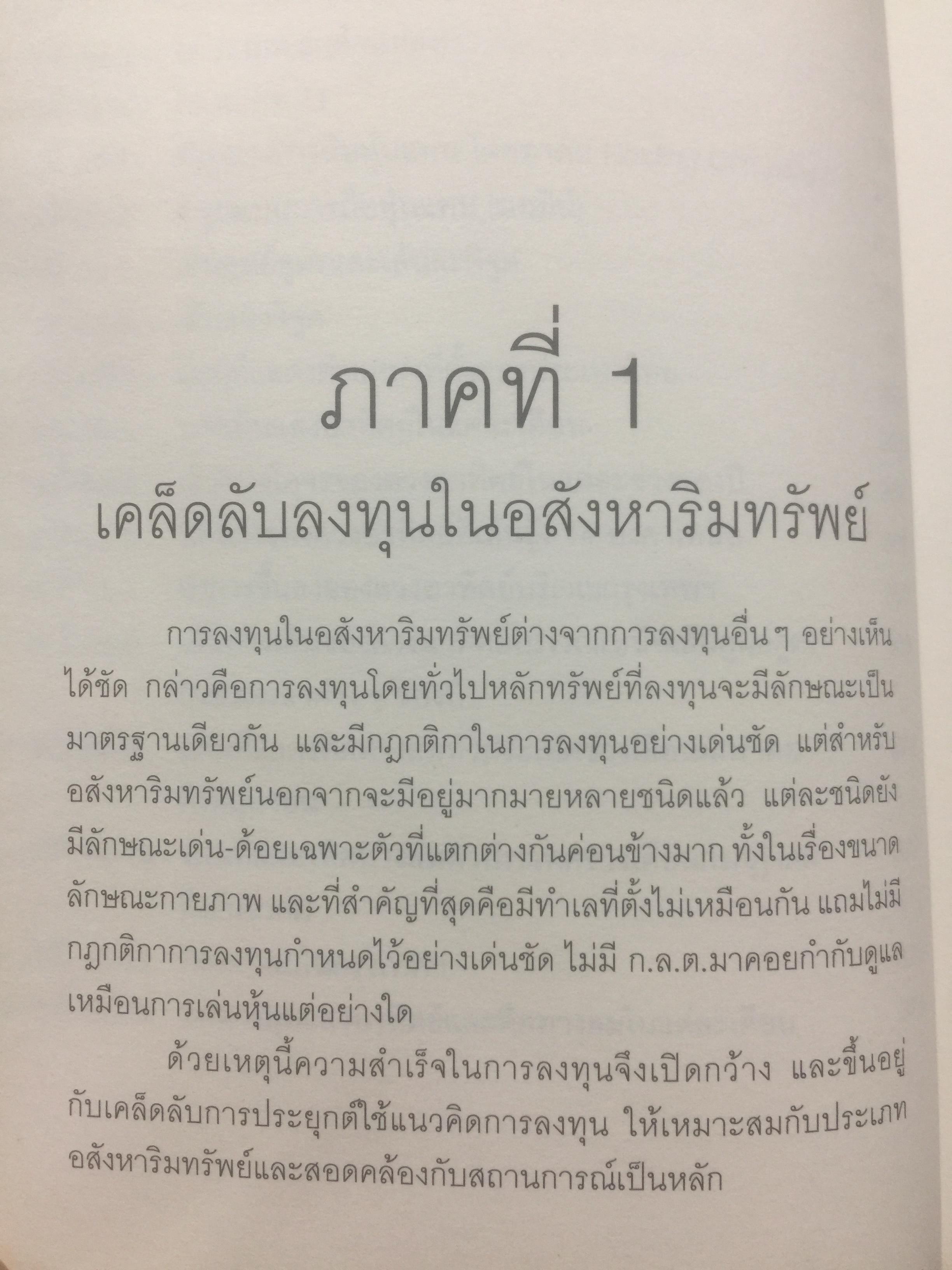 กลยุทธ์นอกตำรา. การลงทุนอสังหาริมทรัพย์แบบเซียน. เทคนิคการทำเงินจากอสังหาริมทรัพย์ที่ไม่มีใครกล้าเปิดเผยมาก่อน Beyond the Real Estate Investing 0 กก.
