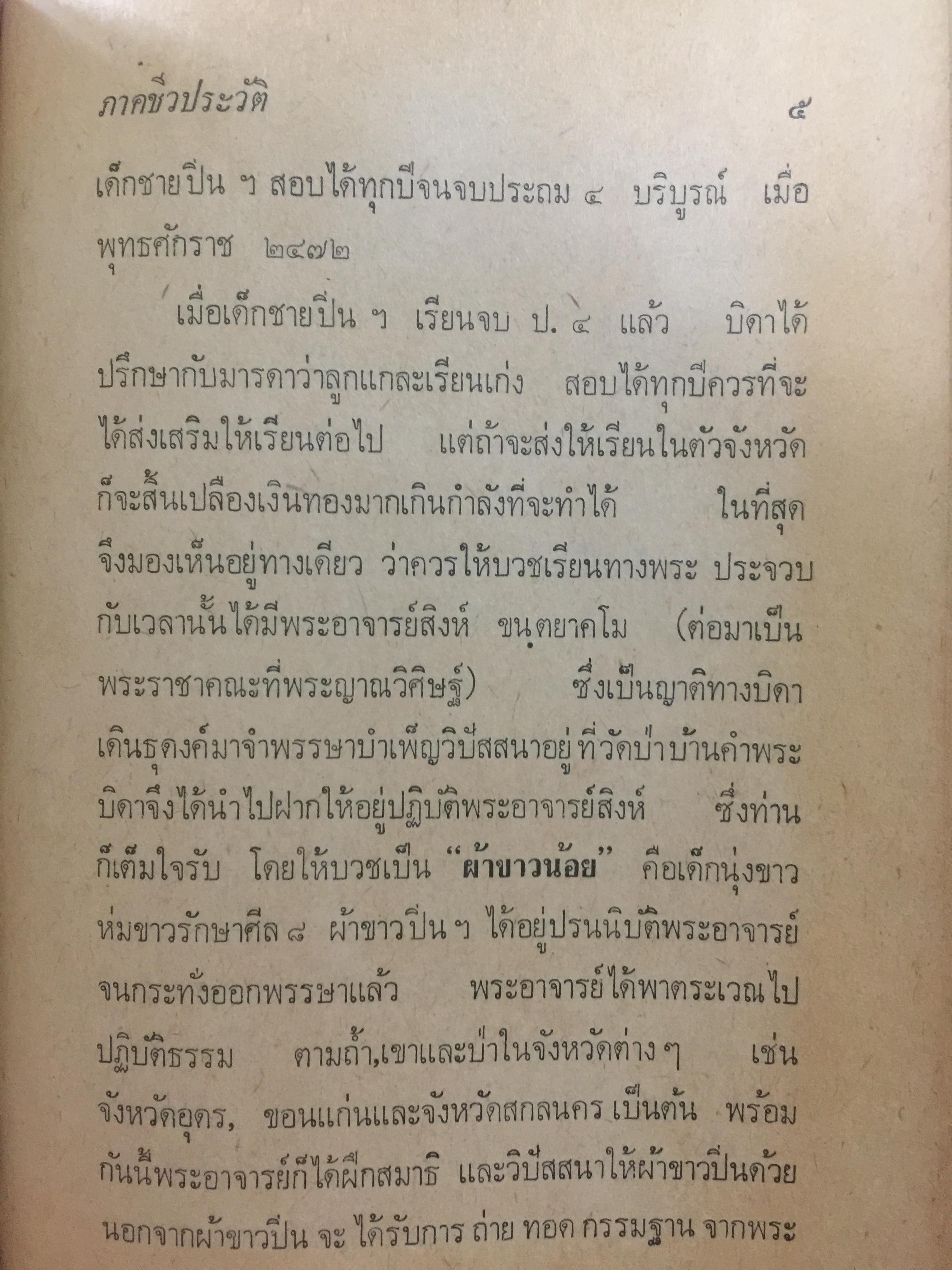 ชีวิตและงานของ พ.อ.ปิ่น มุทุกันต์. ผู้รวบรวมและเรียบเรียงท. ธรรมรักษา 2 กก.