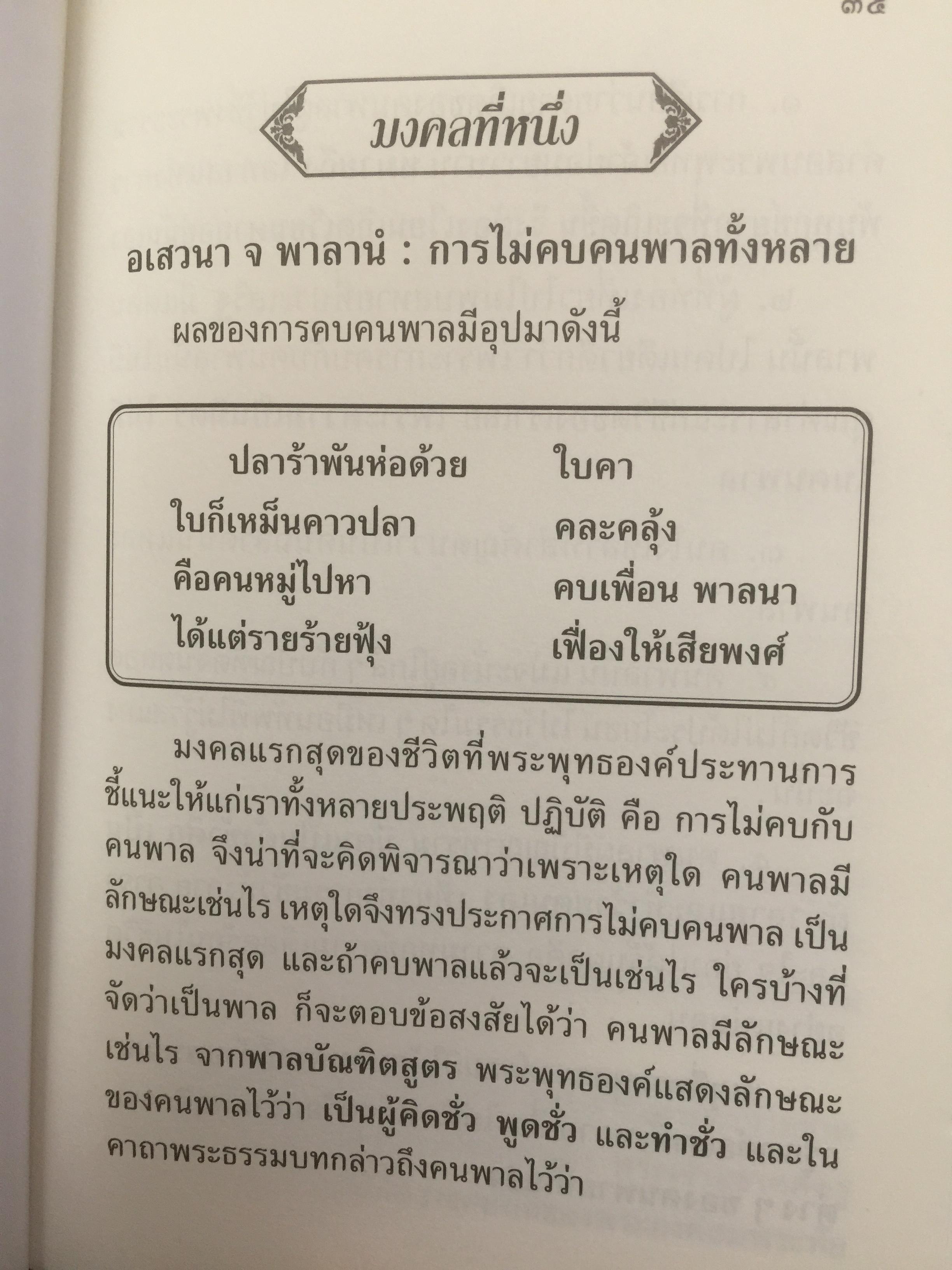 สาระจากพระไตรปิฏก เล่มที่ 2 จัดทำและเรียบเรียงโดย อ.อิศริยา นุตสาระ 0 กก.