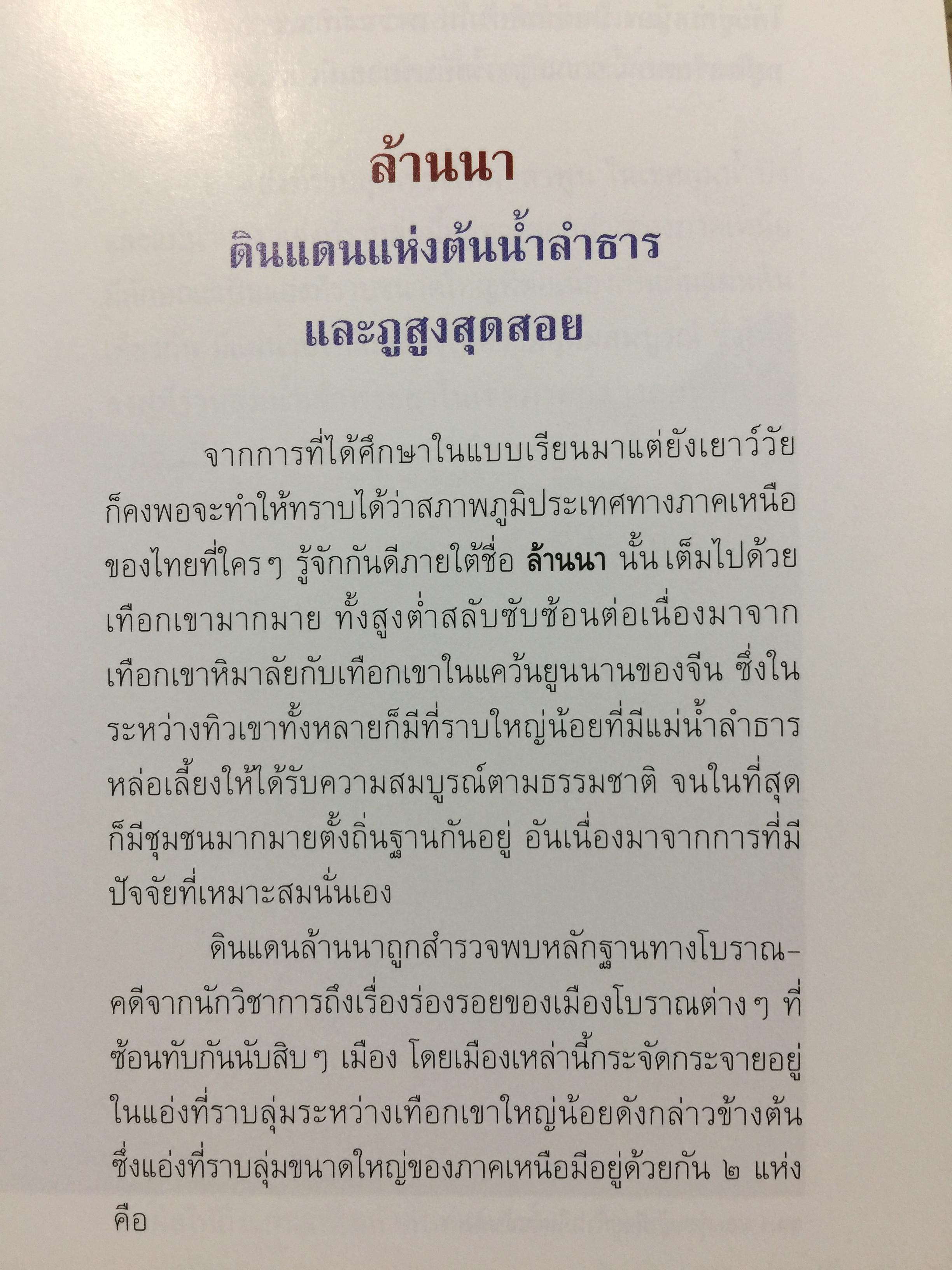 ตุง. มรดกแผ่นดินล้านนา. เรื่องราวของสิ่งแสดงภูมิปัญญาของชาวล้านนา 800 กรัม