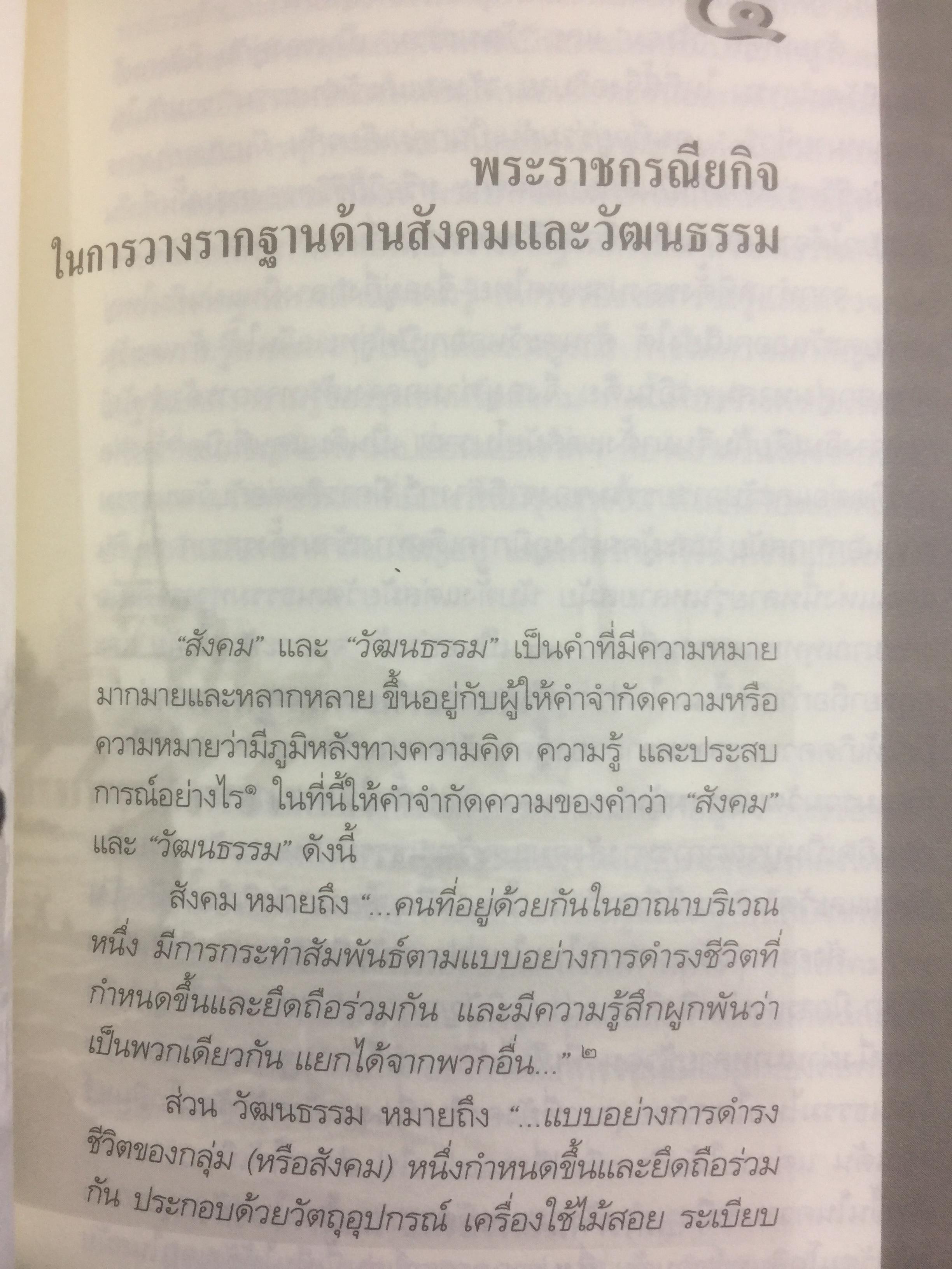 ภัยฝรั่ง สมัยพระนั่งเกล้า ศิลปวัฒนธรรมฉบับพิเศษ. ผู้เขียน บัณฑิต ลิ่วชัยชาณ 0 กก.