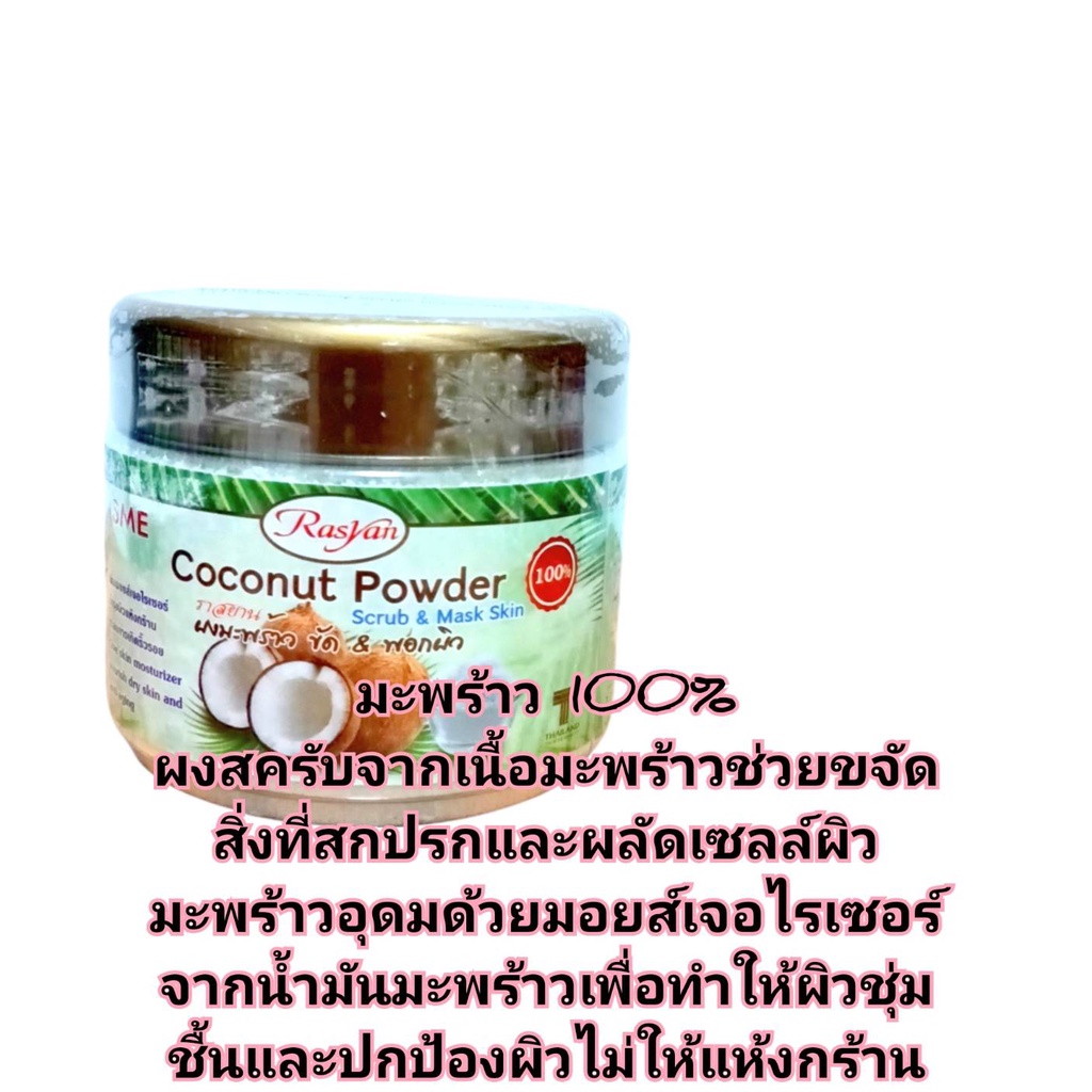 มะพร้าว100% ISME 30 กรัม ( กระปุก) ราคา 70 ฿ ( 6 ชิ้น ส่ง 65 ฿)