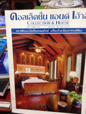 คอลเล็คชั่นแอนด์เฮ้าส์. ปีที่8 ฉบับที่ 44 2539 0 กก.