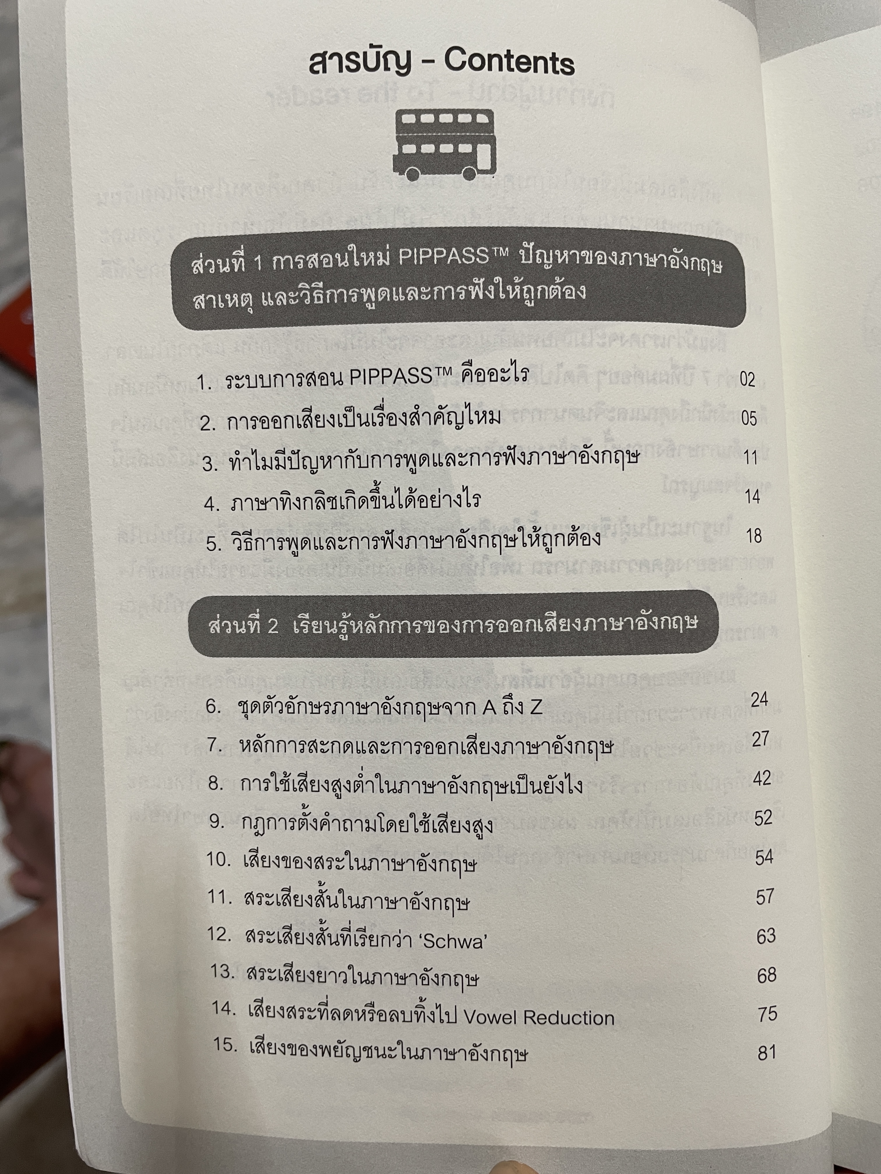 Let ‘ s speak English. & stop speaking Tinglish หยุดพูดภาษาทิงกลิช แล้วมาฝึกออกเสียงภาษาอังกฤษให้ถูกต้อง ด้วยระบบการสอนใหม่ PIPPASS tm. ซึ่งจะช่วยให้พูดและฟังได้ดีมากขึ้น ผู้เขียน IVAN M. PATON. 1 กก.