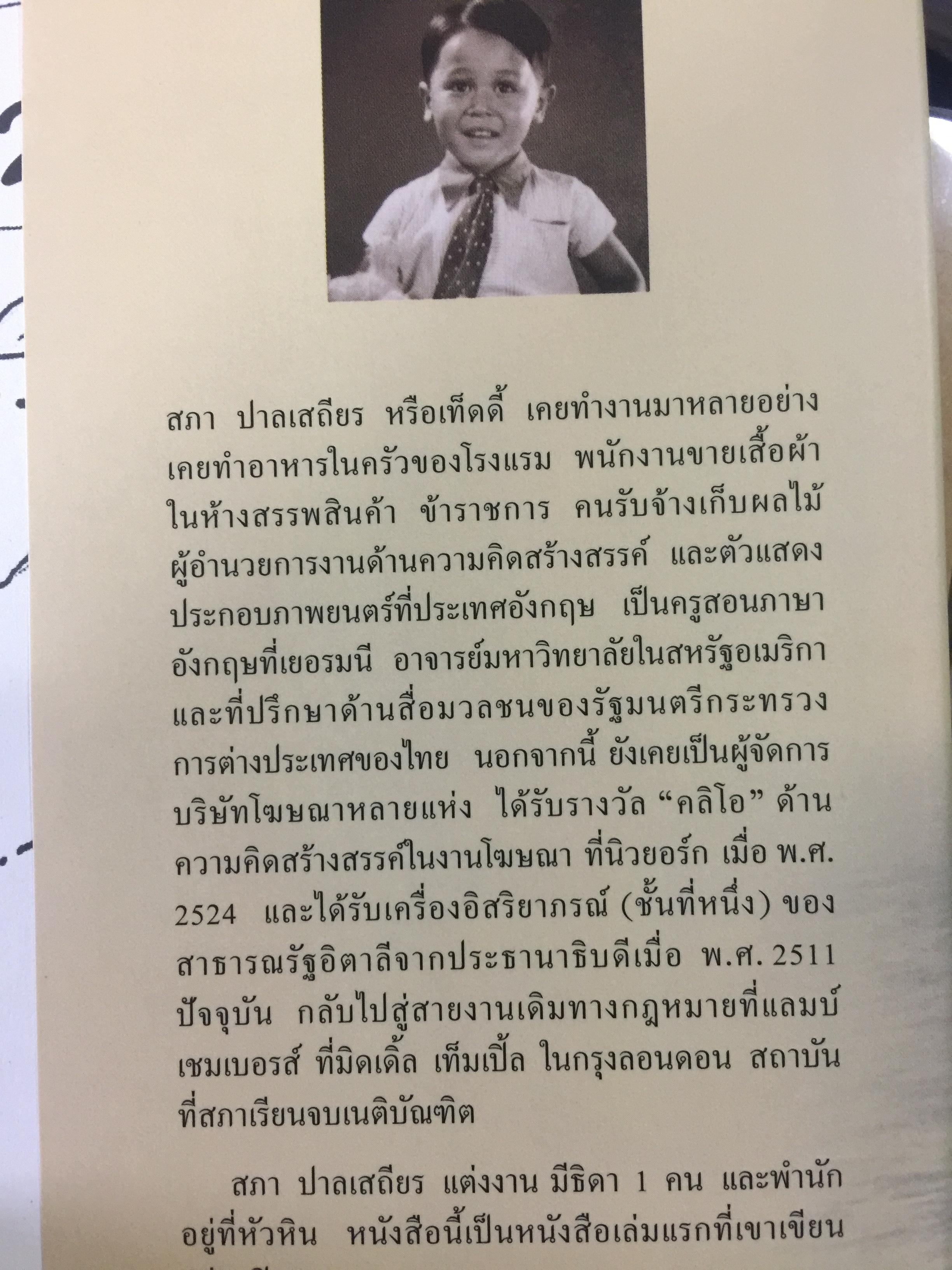 ถิ่นที่แห่งชีวิต ผู้เขียน สภา ปาลเสถียร 2 กก.
