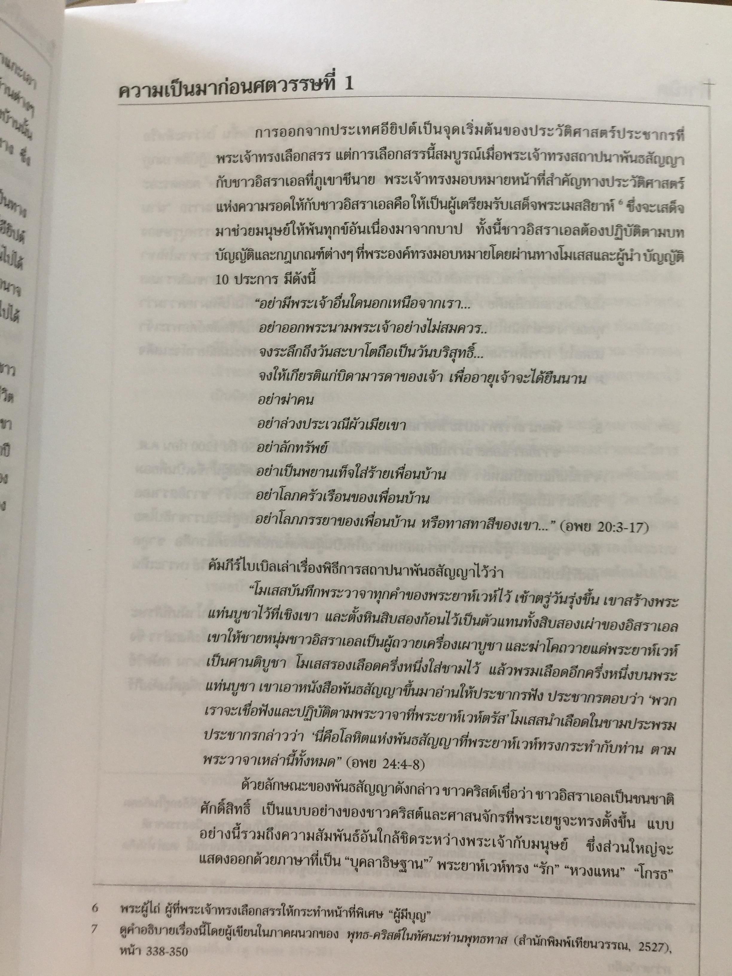 ศาสนาคริสต์. เป็นหนังสือตำราที่ได้รับรางวัลโครงการส่งเสริมการสร้างตำรา มหาวิทยาลัยธรรมศาสตร์ ผู้เขียน เสรี พงศ์พิศ 0 กก.