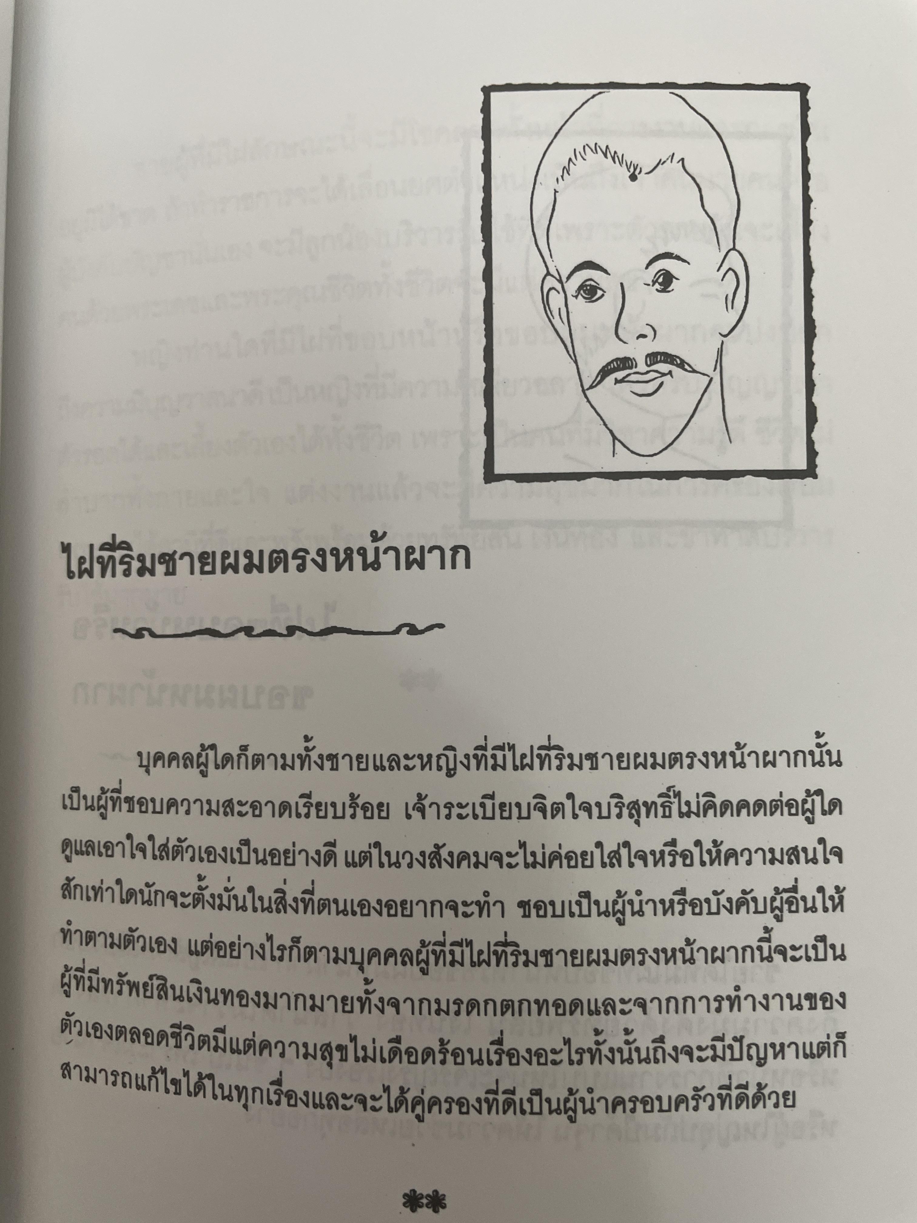 ไฝและปาน โชคชะตาชีวิตลิขิตด้วยไฝและปาน ไขรหัสชีวิตตามตำราที่นิยมกันมาก ในวงการโหราศาสคร์ 700 กรัม