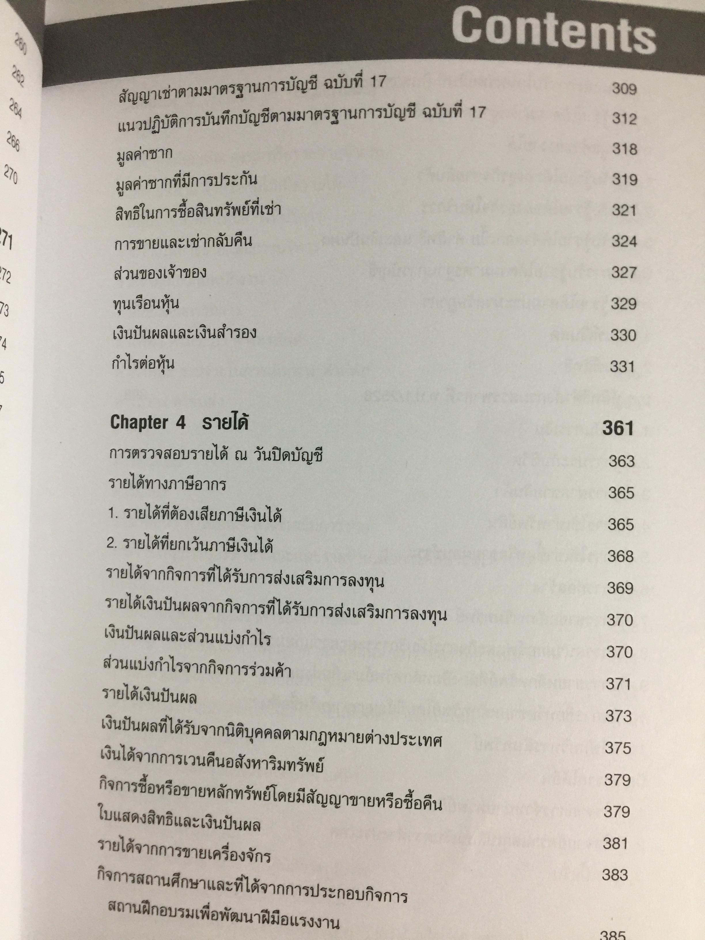 ต้นแบบ. การปิดบัญชี พร้อมจบประเด็นภาษี. โดย สมเดช โรจน์คุรีเสถียร 0 กก.