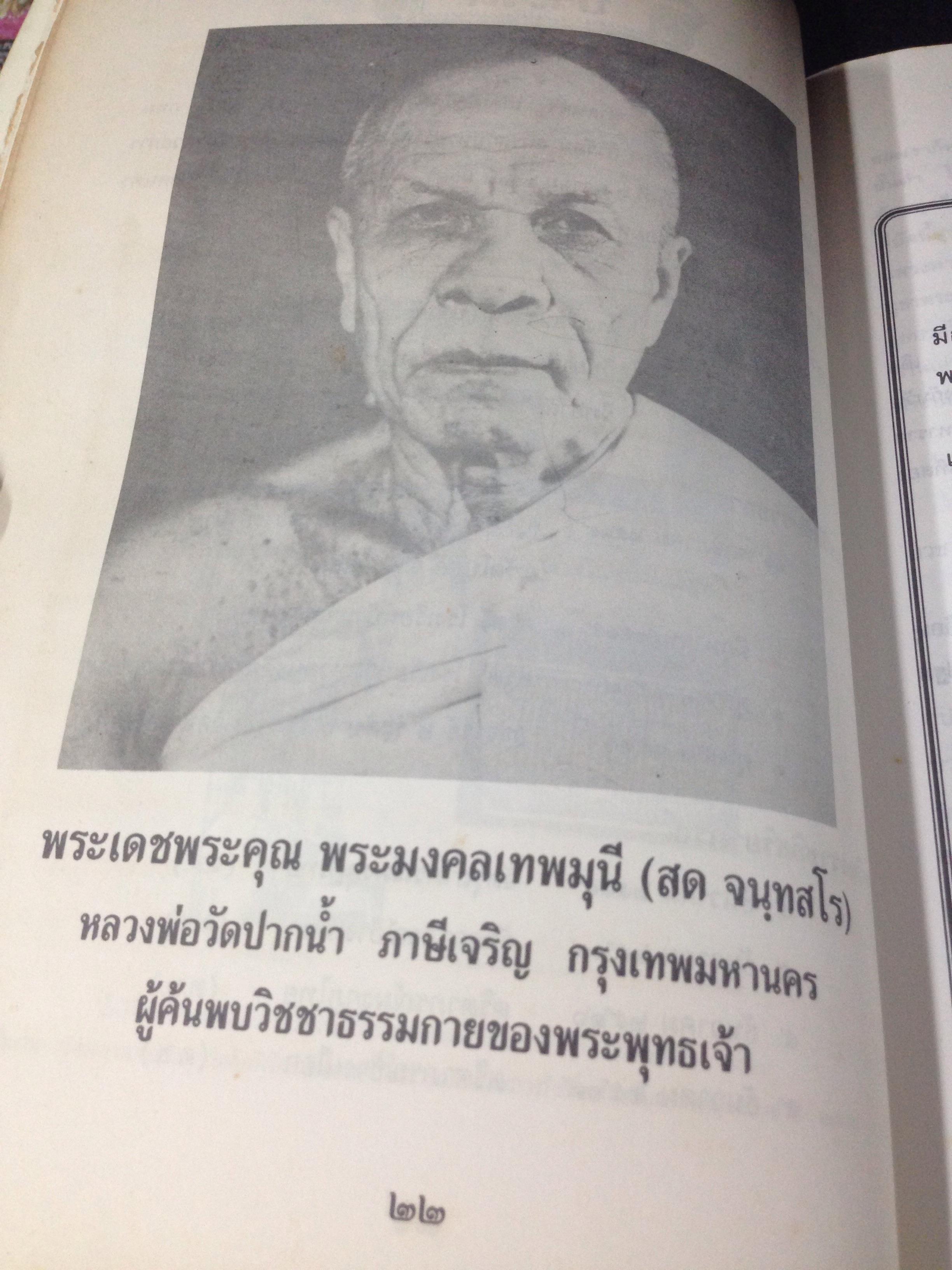 หนังสืออนุสรณ์ท่ีระลึกงานศพ นางไพพรรณ นาคนคร