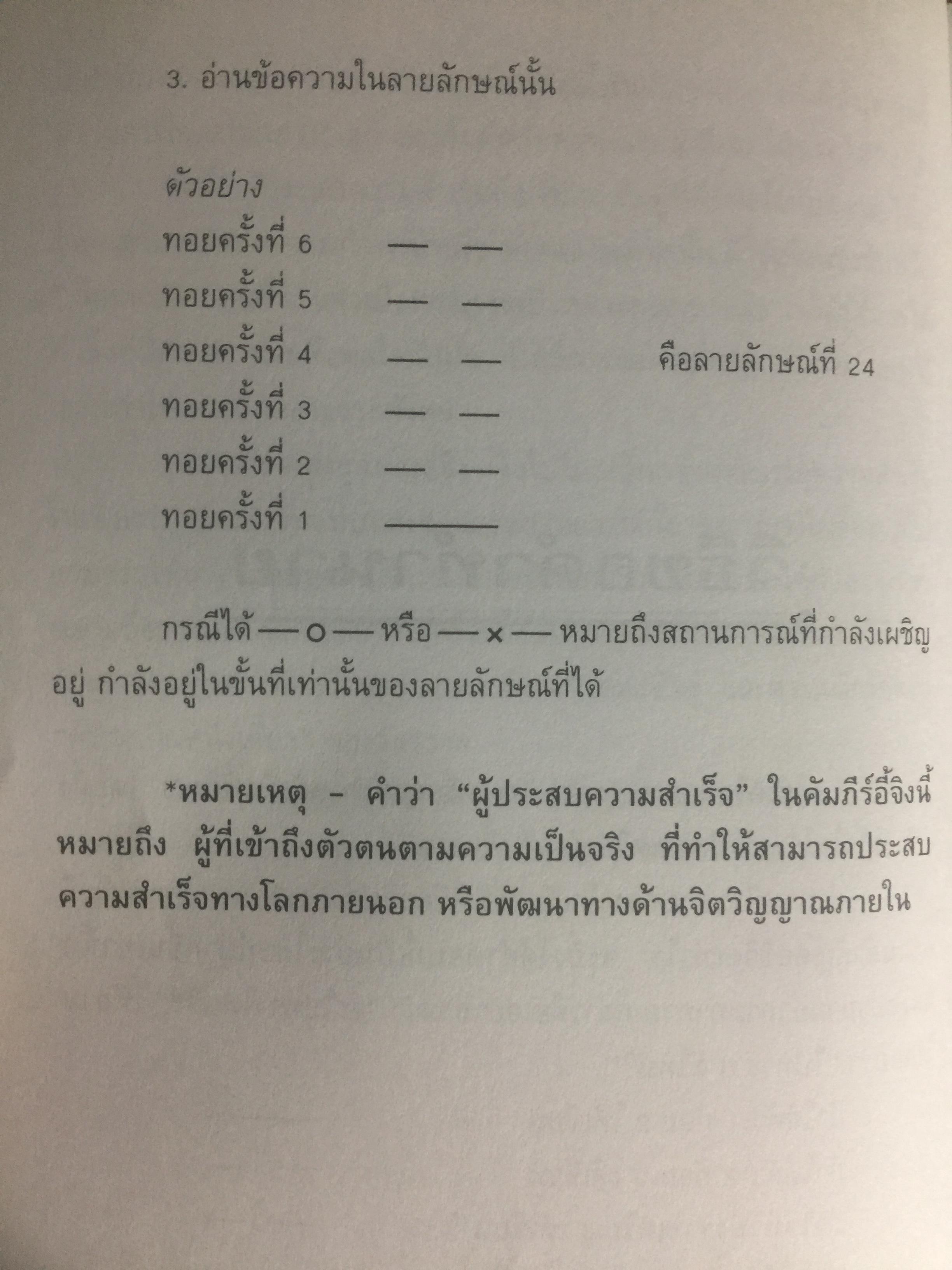 อี้จิง ศาสตร์แห่งการเปลี่ยนแปลง. ผู้เขียน มนตรี ภู่มี 3 กก.