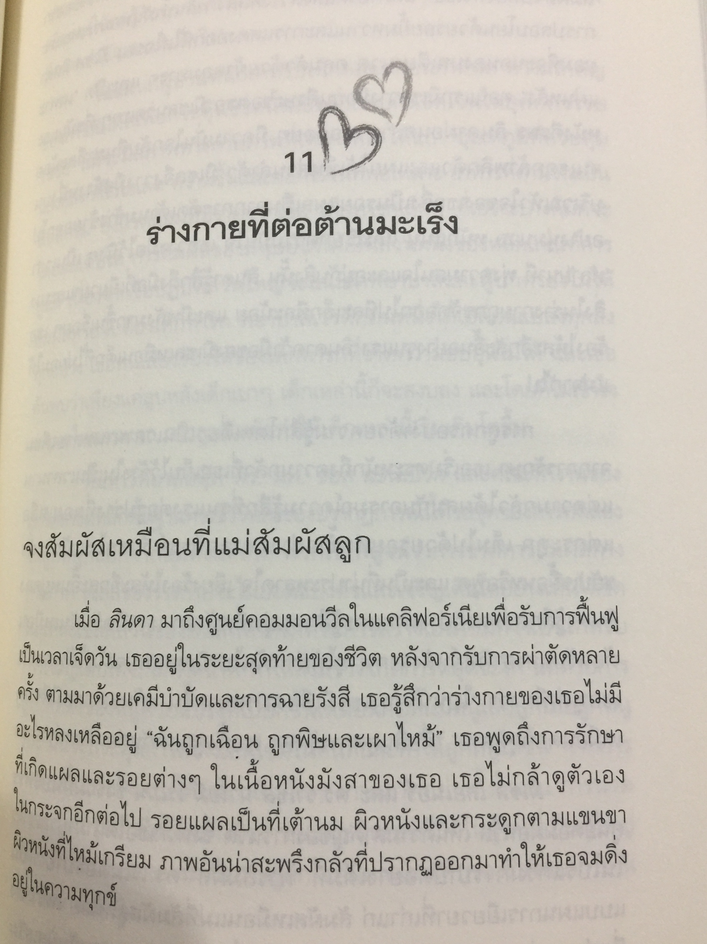 ทางเลือกใหม่ ในการเยียวยามะเร็ง ANTI CANCER. A. NEW WAY OF. LIFE. ผู้เขียน ดร.นพ.เกวิด เซอร์แวน ชไรเบอร์. 0 กก.