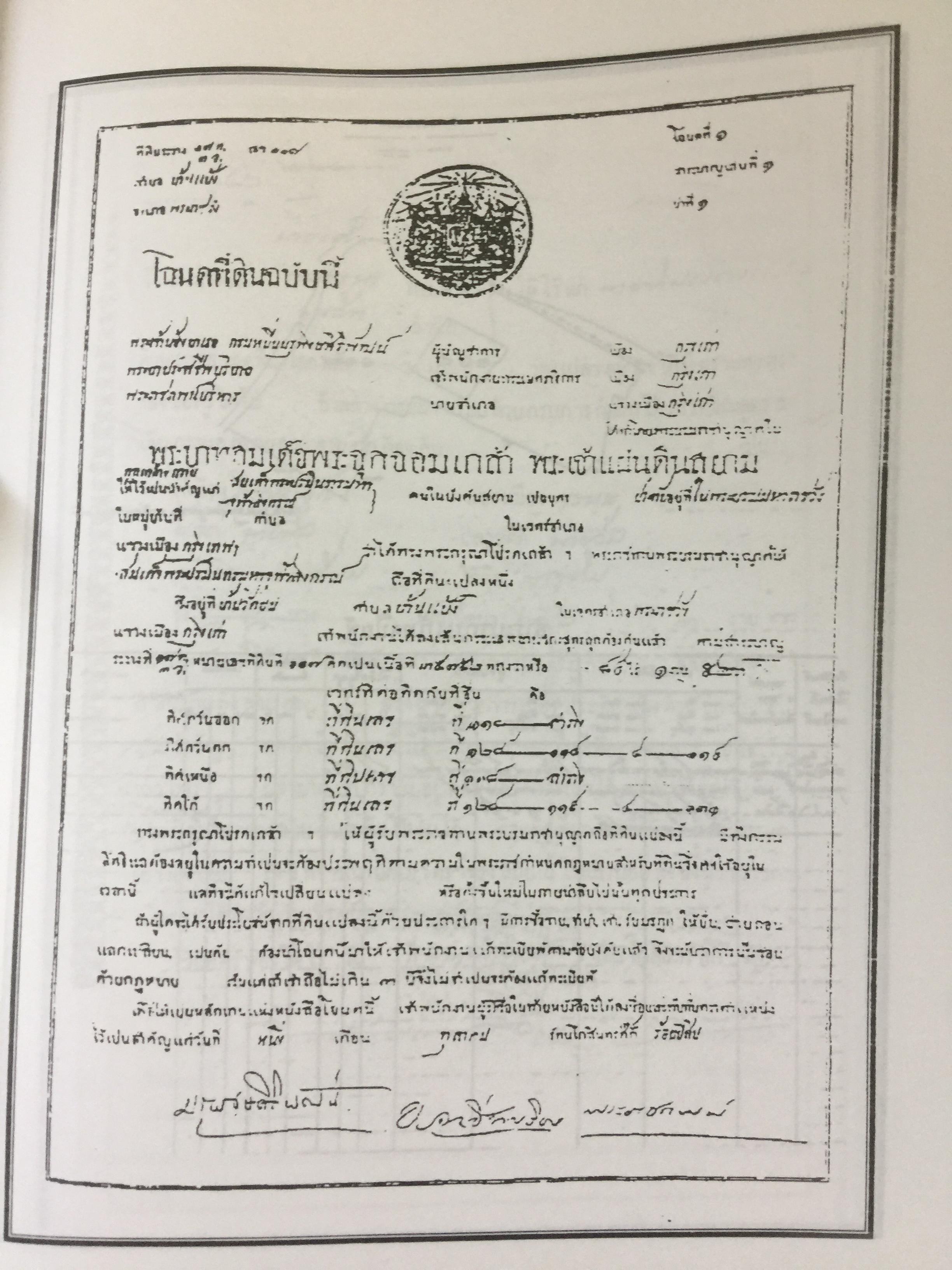 ที่ดิน. เล่น ลงทุน ทำเงิน และหากำไรอย่างชาญฉลาด โดย อนุชา กุลวิสุทธิ์ 0 กก.