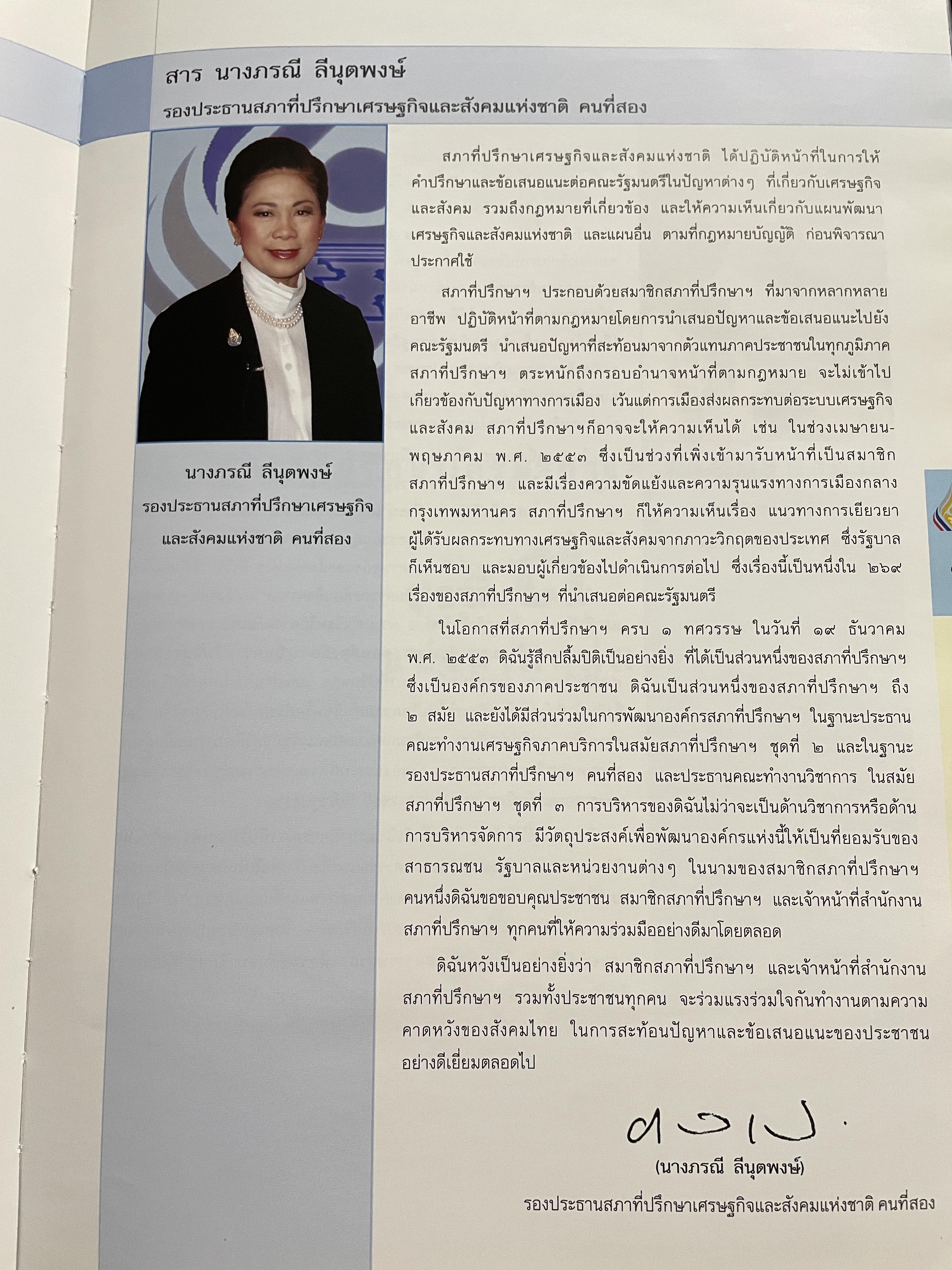 1 ทศวรรษ สภาที่ปรึกษาเศรษฐกิจและสังคมแห่งชาติ 3,800 กรัม