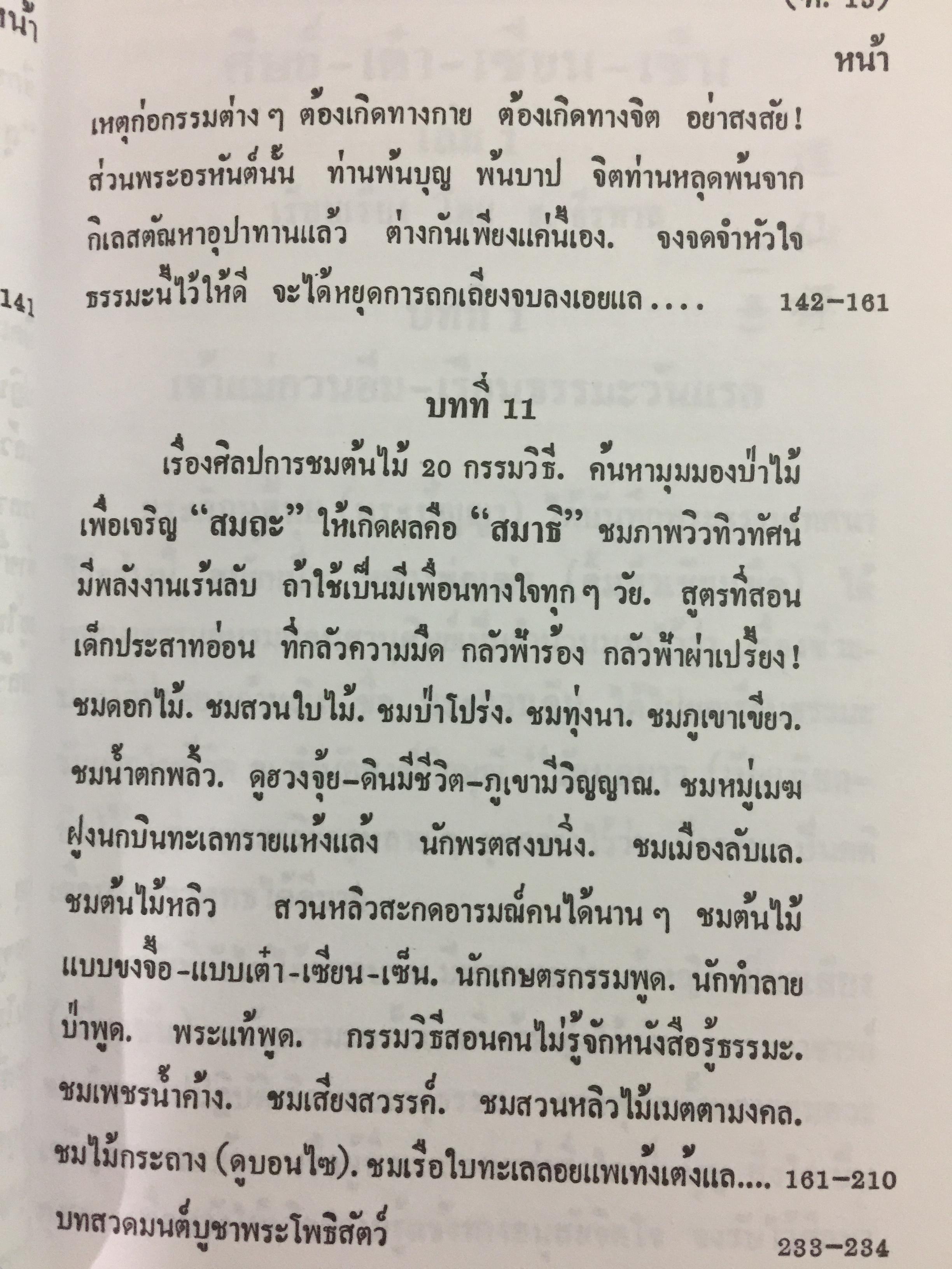 ศิษย์-เต๋า+เซียน-เซ็น. เล่มที่ 1. สุญตา อนัตตา อัตตา. โดย ธ.ธีรทรส 0 กก.