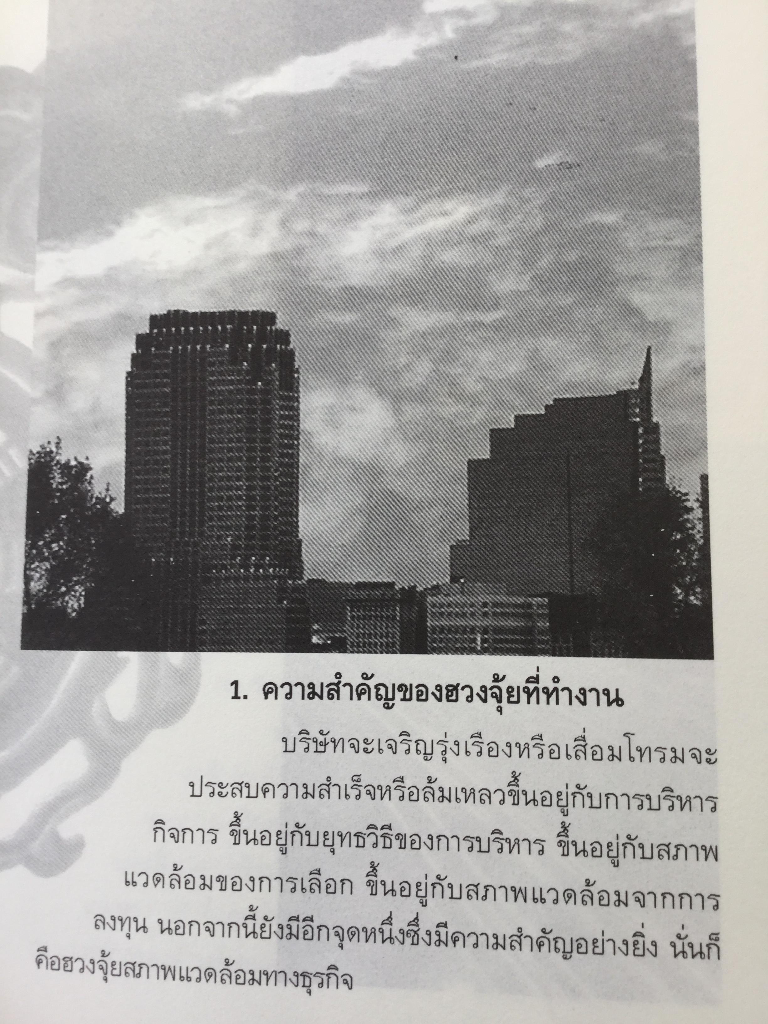 ฮวงจุ้ย เหนือกว่าที่คิด ธุรกิจจะพลิกผัน. ปรับปรุงสำนักงานต้อนรับความร่ำรวยตามหลัก. ผู้เขียน ม.อึ้งอรุณ 0 กก.