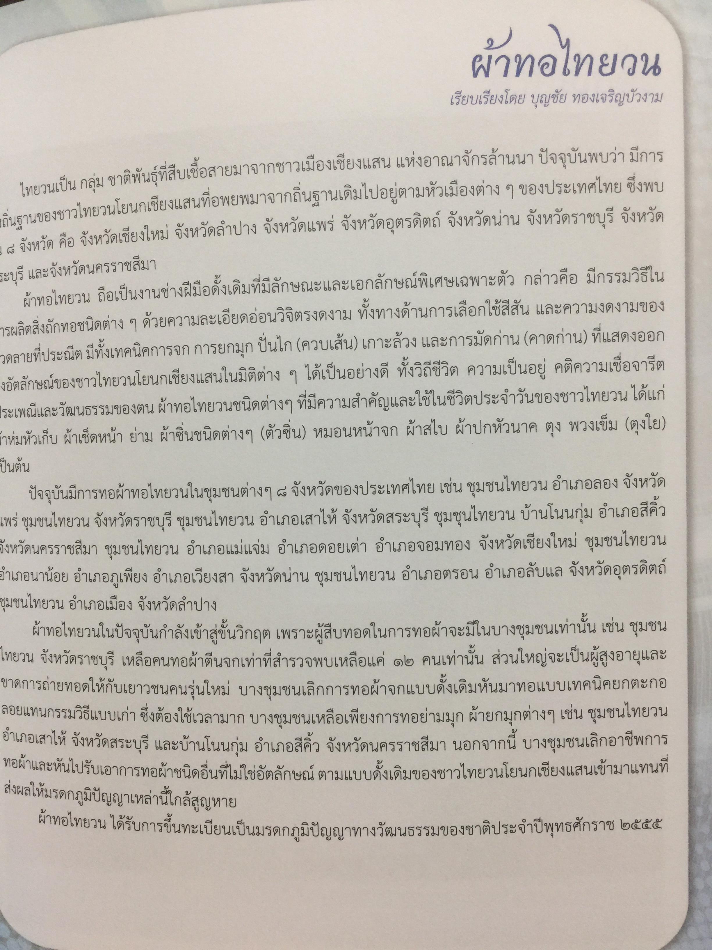 งานช่างฝีมือดั้งเดิม. ผ้าและผลิตภัณฑ์จากผ้า. เครื่องจักสาน. เครื่องรัก เครื่องปั้นดินเผา เครื่องโลหะ ฯลฯ มรดกภูมิปัญญาทางวัฒนธรรมของชาติ 0 กก.