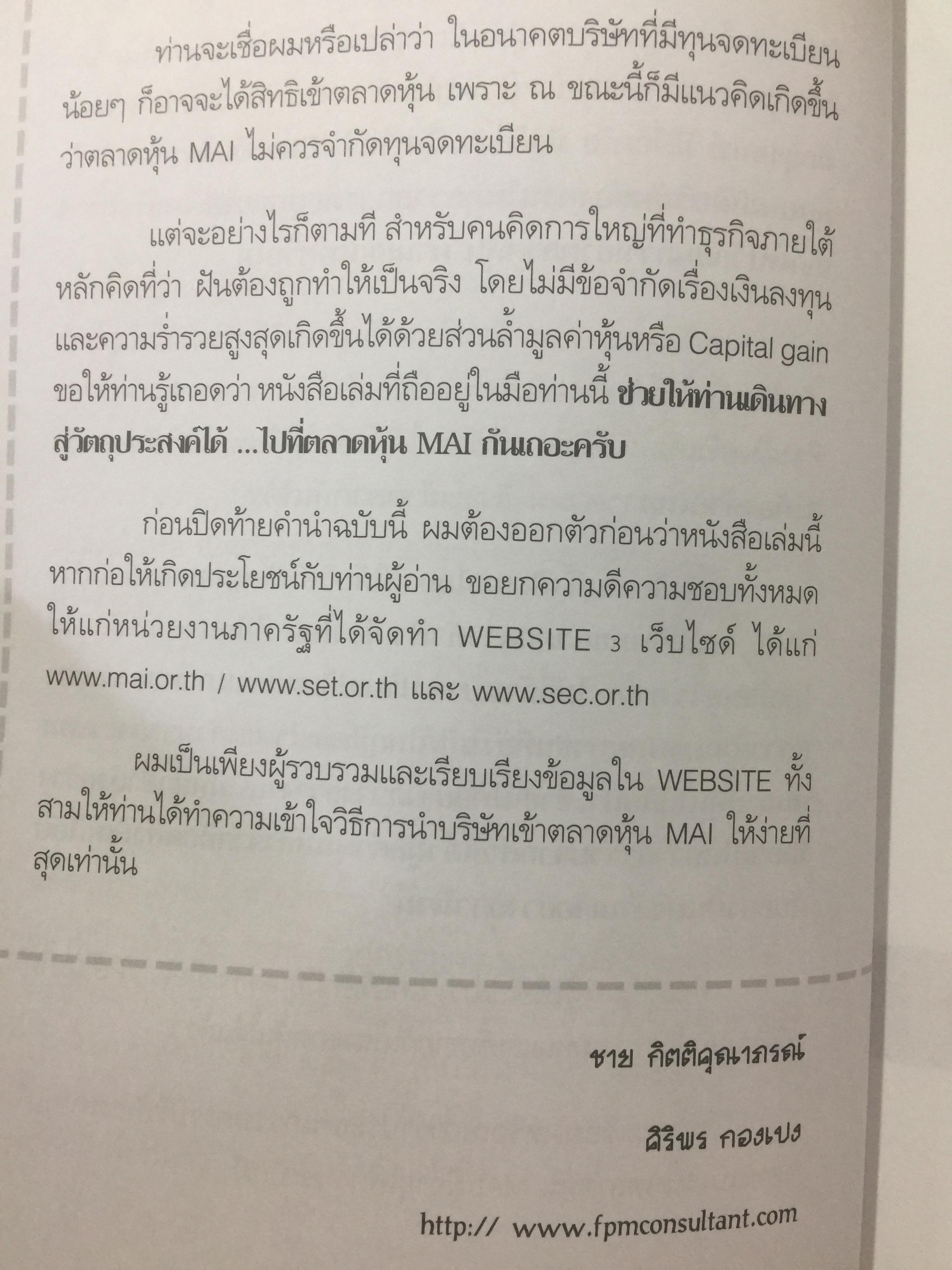 คู่มือนำบริษัทเข้าตลาดหุ้น. Market for Alternative Investment 0 กก.