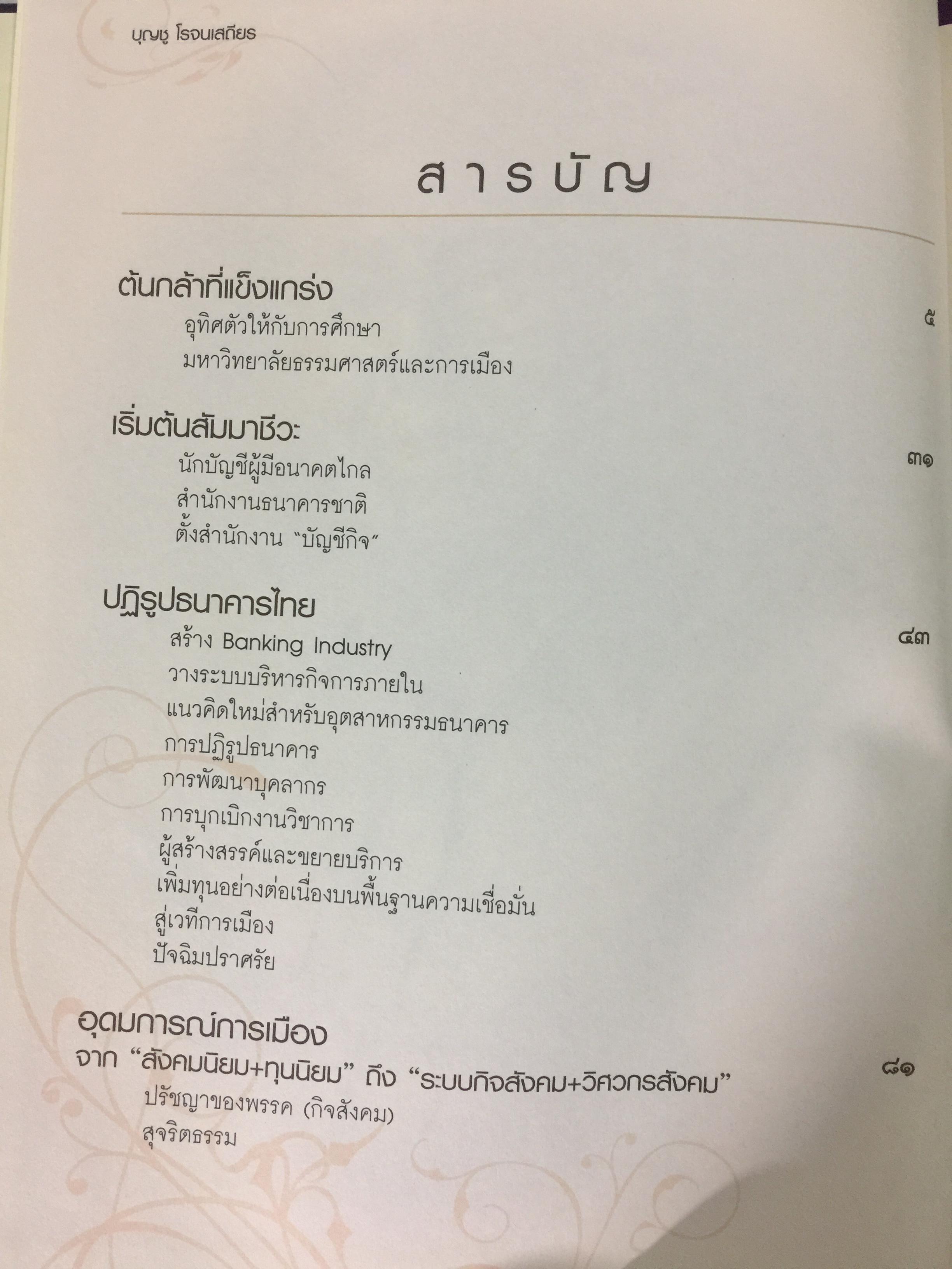 หนังสือ สัจจะลูกผู้ชายและสัมมาชีวะ รวม 2 เล่ม เป็นหนังสือที่ระลึกในงานพระราชทานเพลิงศพนายบุญชู โรจนเสถียร 0 กก.