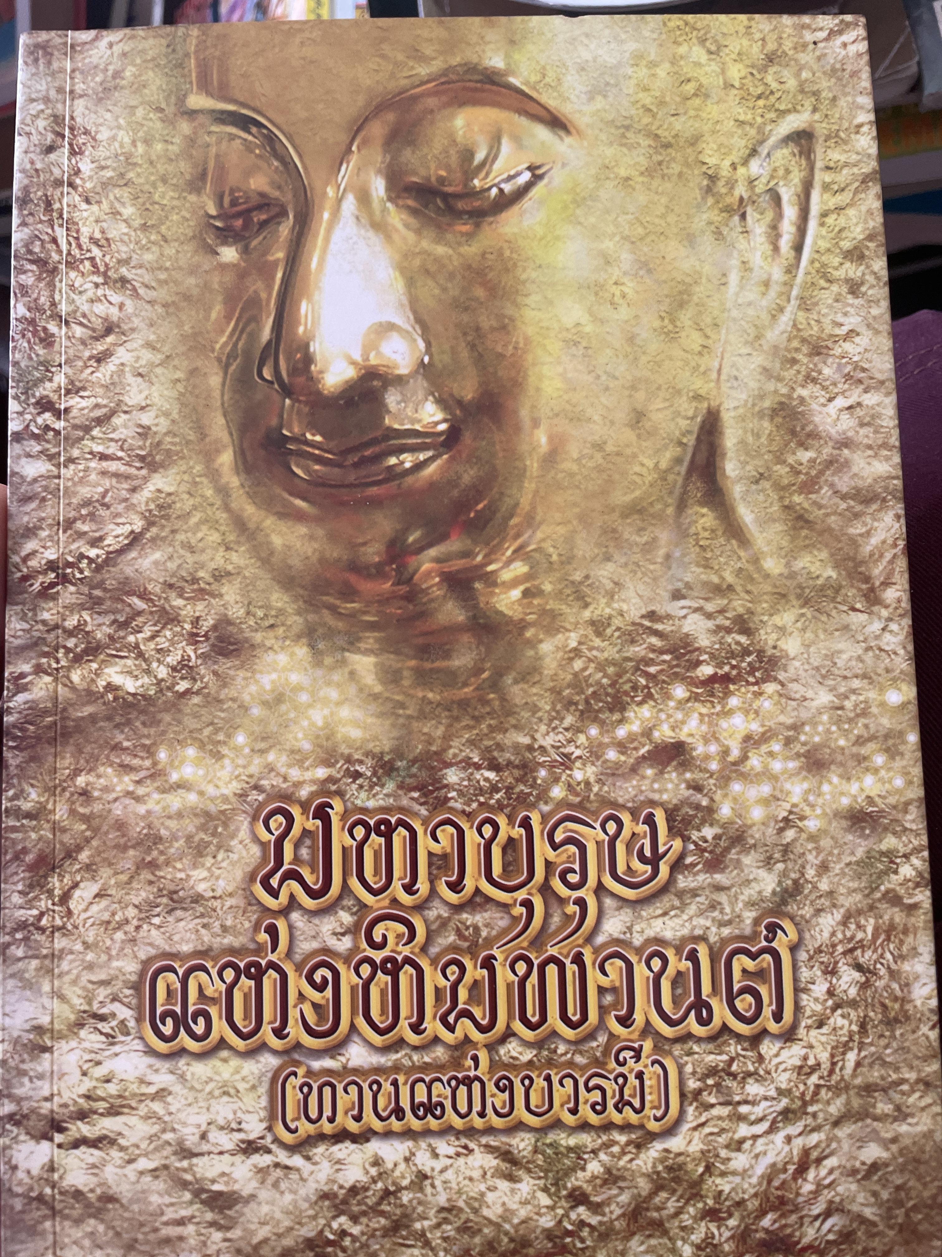 มหาบุรุษแห่งหิมพานต์ (ทานแห่งบารมี) 3 กก.