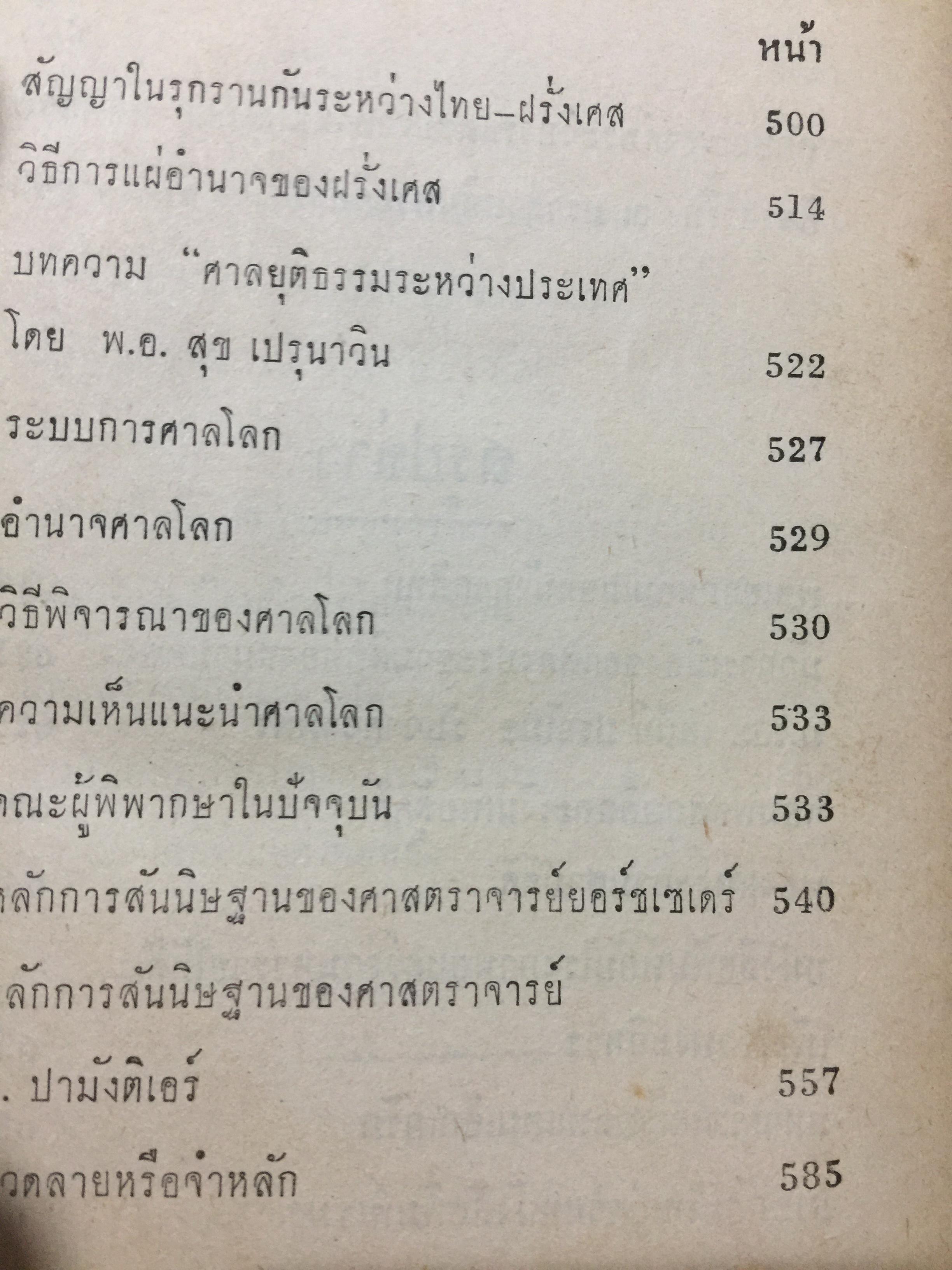 บันทึกเหตุการณ์ กรณีพิพาท ไทย-เขมร และประวัติศาสตร์ เขาพระวิหาร ฉบับสมบูรณ์ 0 กก.
