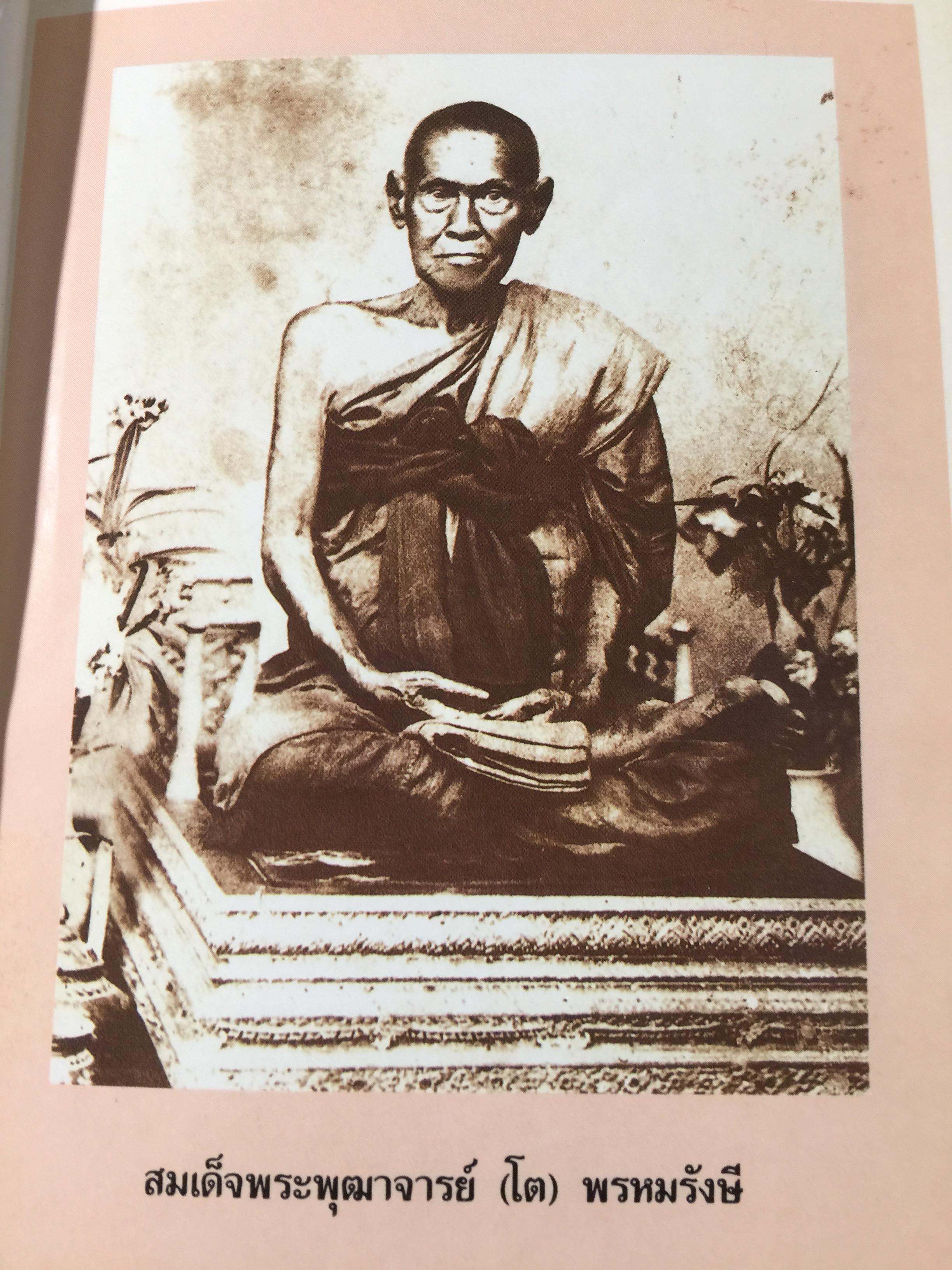 อมตเถระ สมเด็จพระพุฒาจารย์(โต) พรหมรังษี. 400 กรัม