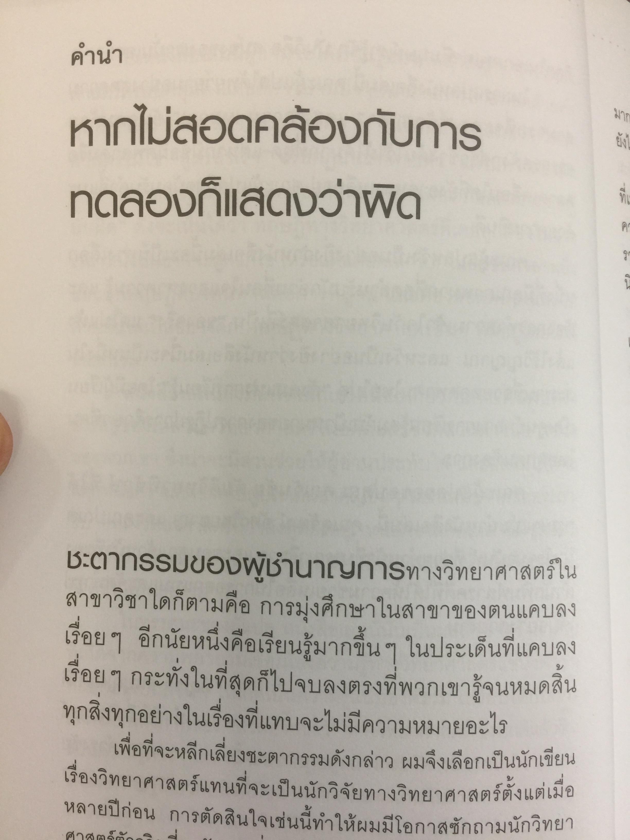 จากอณูถึงอนันต์ วิทยาศาสตร์ต้องรู้. Almost Everyone ‘s Guide to Science โดยJohn Gribbin 0 กก.