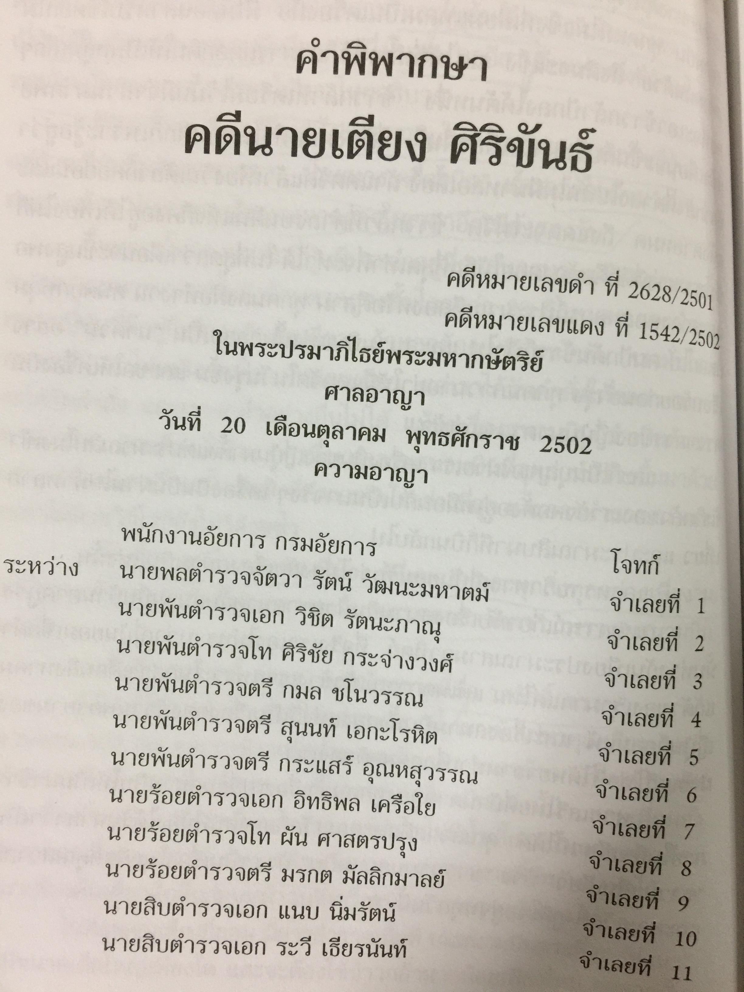ลับสุดยอด เมื่อข้าพเจ้าเป็นเสรีไทย กับขุนพลภูพาน เตียง ศิริขันธ์ ผู้เขียน สวัสดิ์ ตราชู 0 กก.