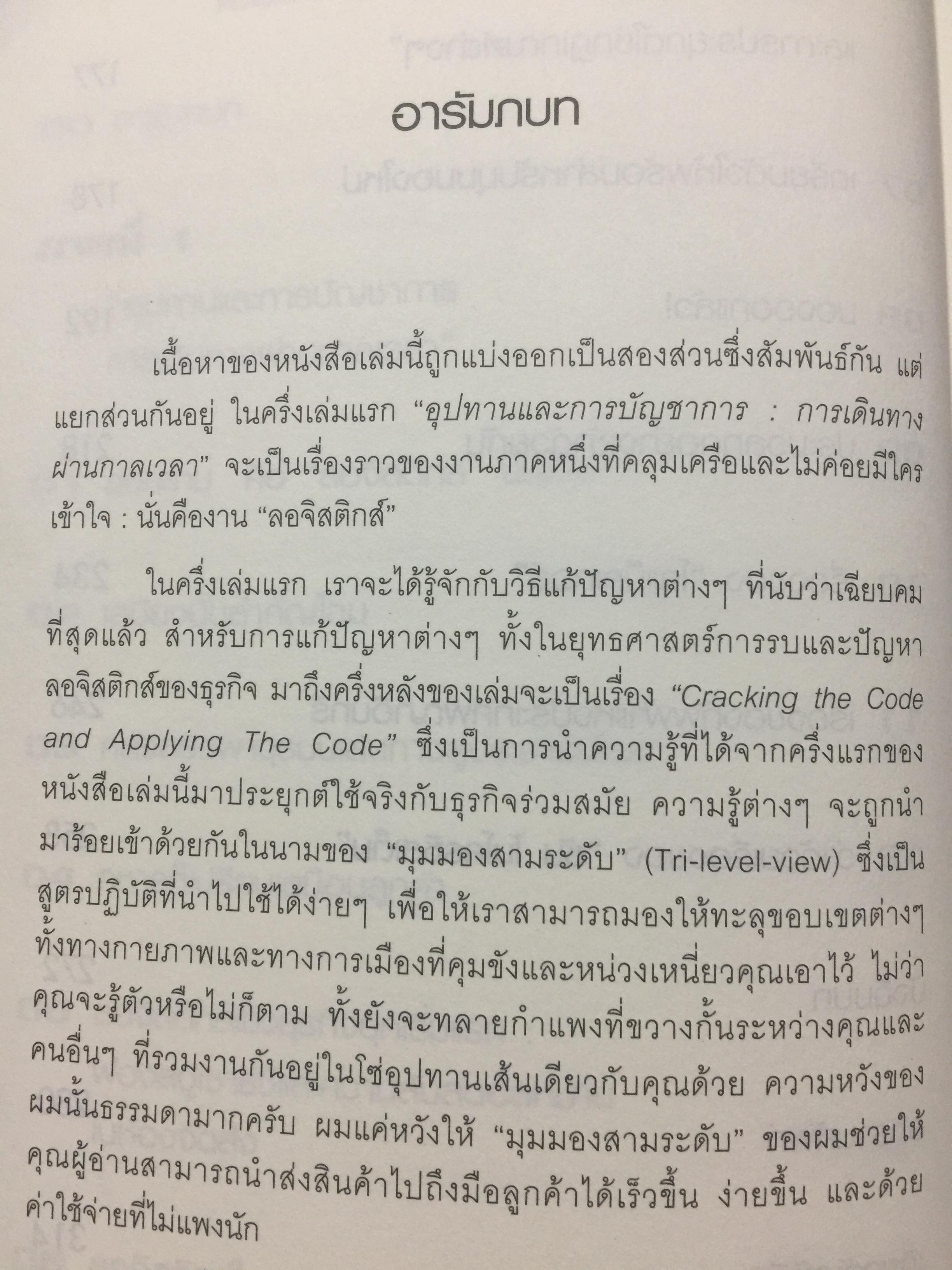 เพราะ ลอจิสติกส์ เป็นมากกว่า การส่ง ศิลป์แห่งการจัดการโซ่อุปทาน จาก Delivering the goods 0 กก.