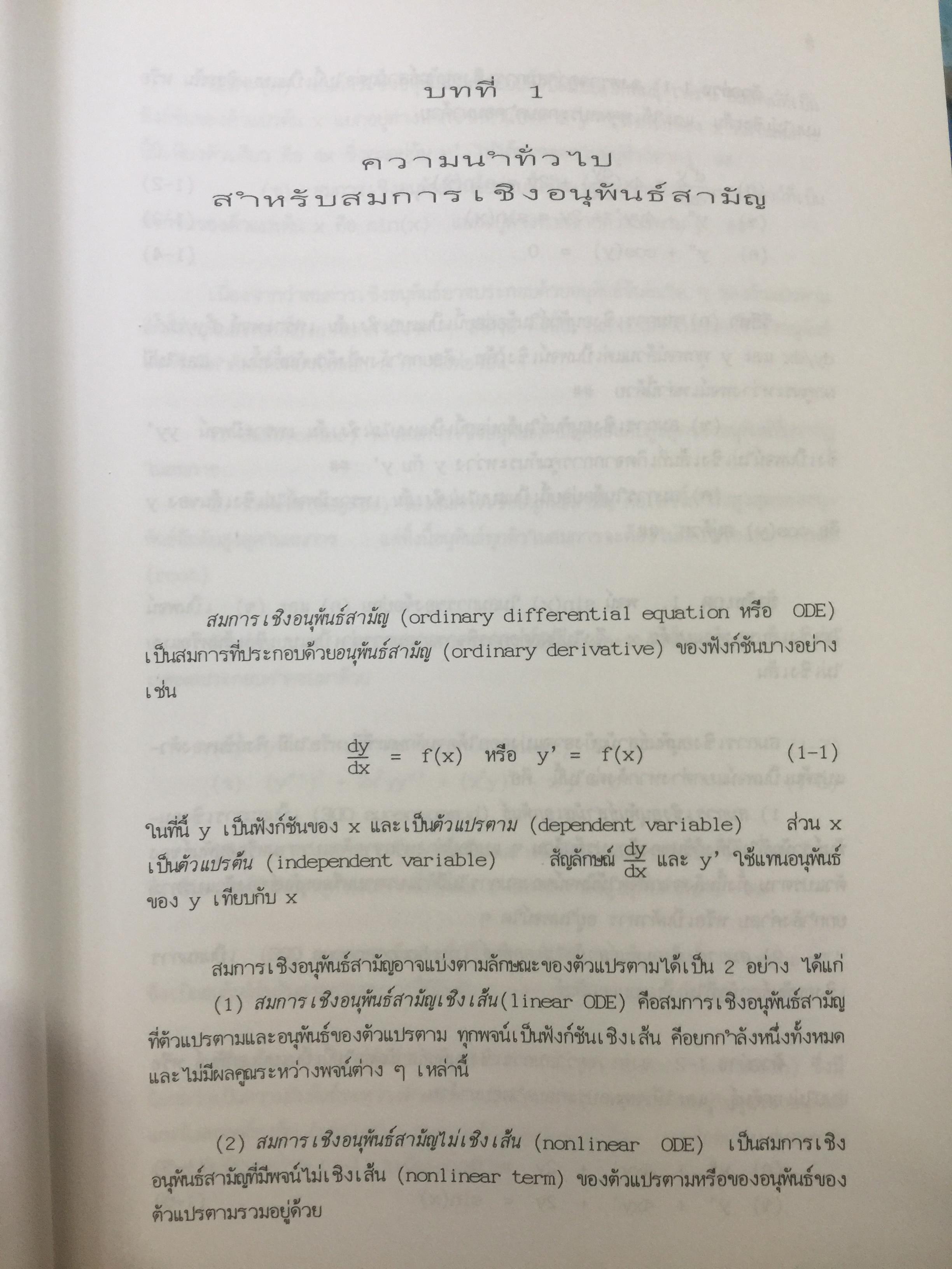คณิตศาสตร์ วิศวกรรมไฟฟ้า. ผู้เขียน มงคล. เดชนครินทร์. สำนักพิมพ์แห่งจุฬาลงกรณ์มหาวิทยาลัย 0 กก.