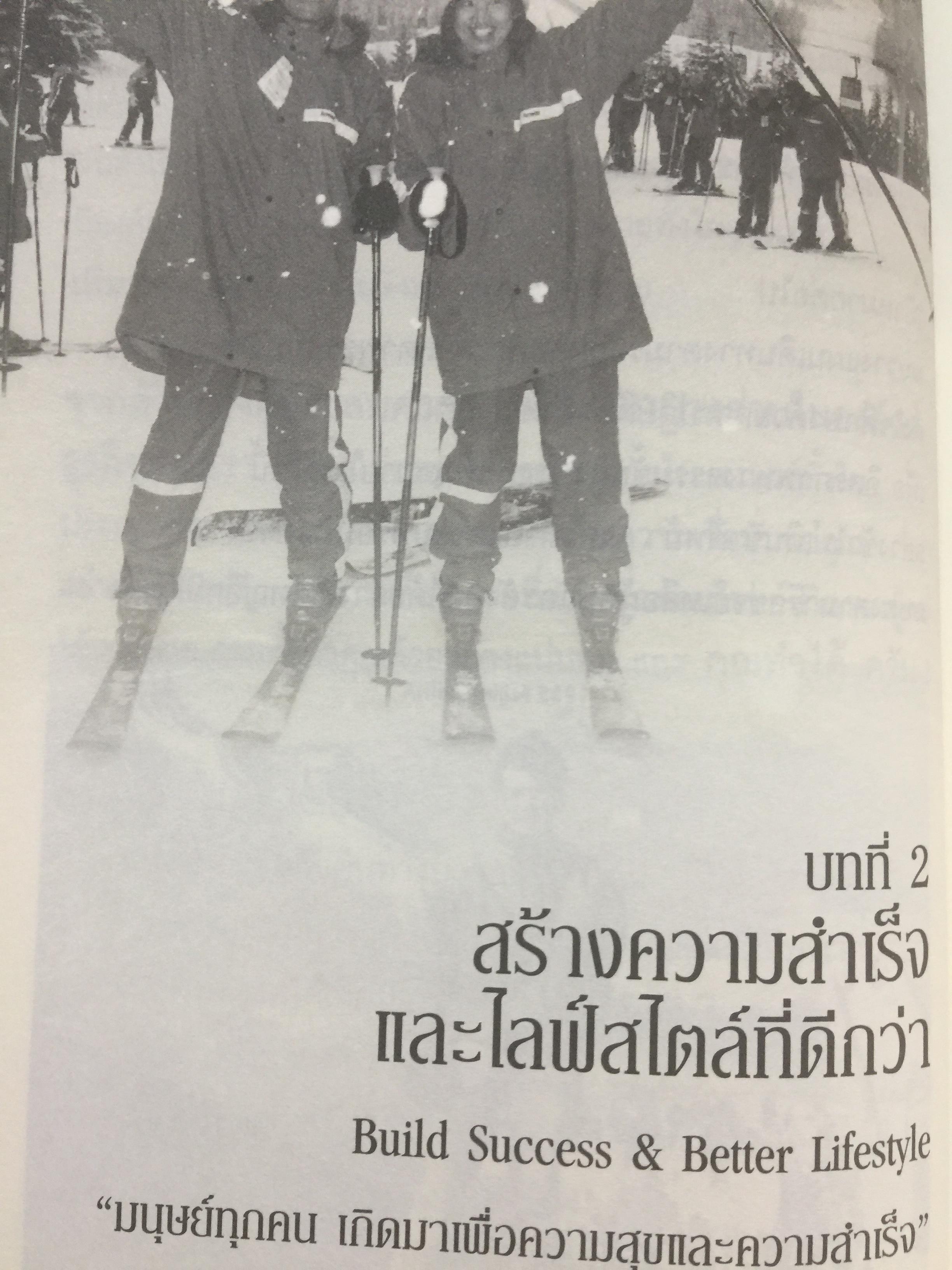 วิศวกรมนุษย์ และโรงเรียนสอนธุรกิจ วิธีการสร้างคนและสร้างธุรกิจ เพื่ออิสรภาพและไลฟ์สไตล์ที่ดี ผู้เขียน ดร.ยงยุทธ-ยุพร พืชกมุทร 0 กก.
