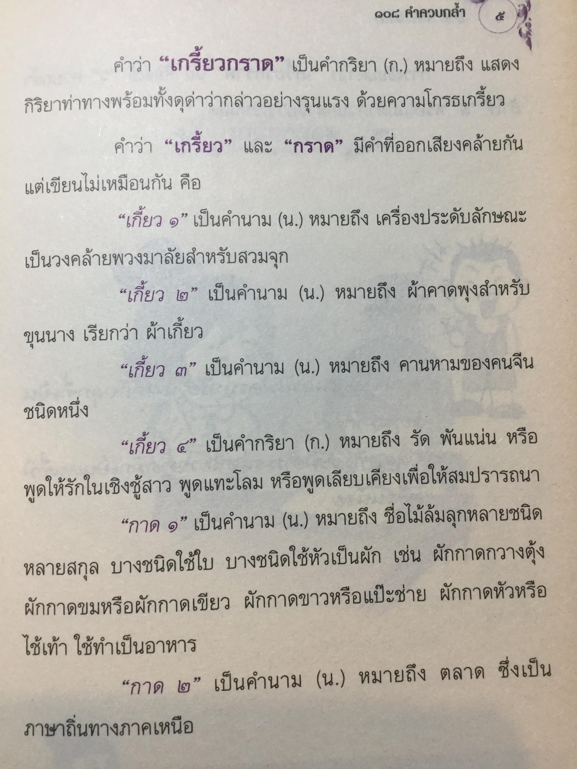 การ์ตูนประกอบการเรียนชุด สืบสานวัฒนธรรมไทย รวม 4 เล่ม 1) เครื่องดนตรีไทย และวงดนตรีไทย 2)ประเพณีไทย 4ภาค 3) การละเล่นพื้นบ้านไทย 0 กก.