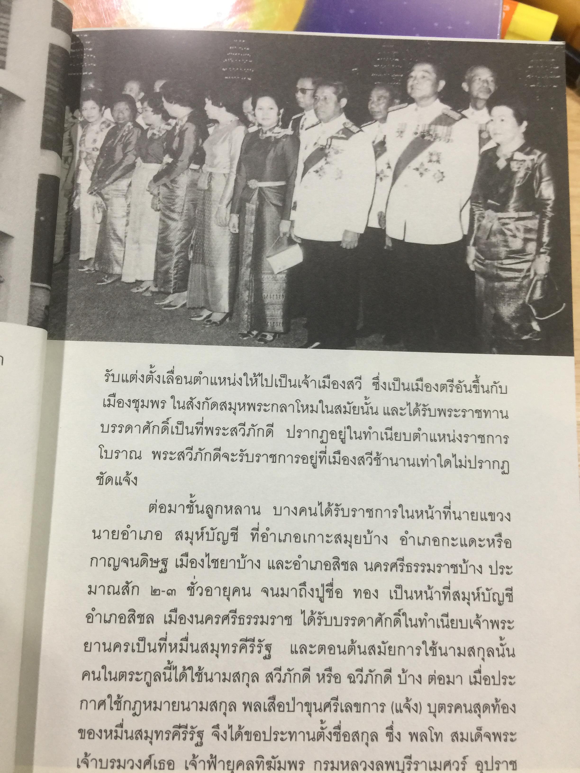 พระนาย. (สุวรรณรัฐ) 60 ปี ชีวิต ความคิด และการงาน 0 กก.