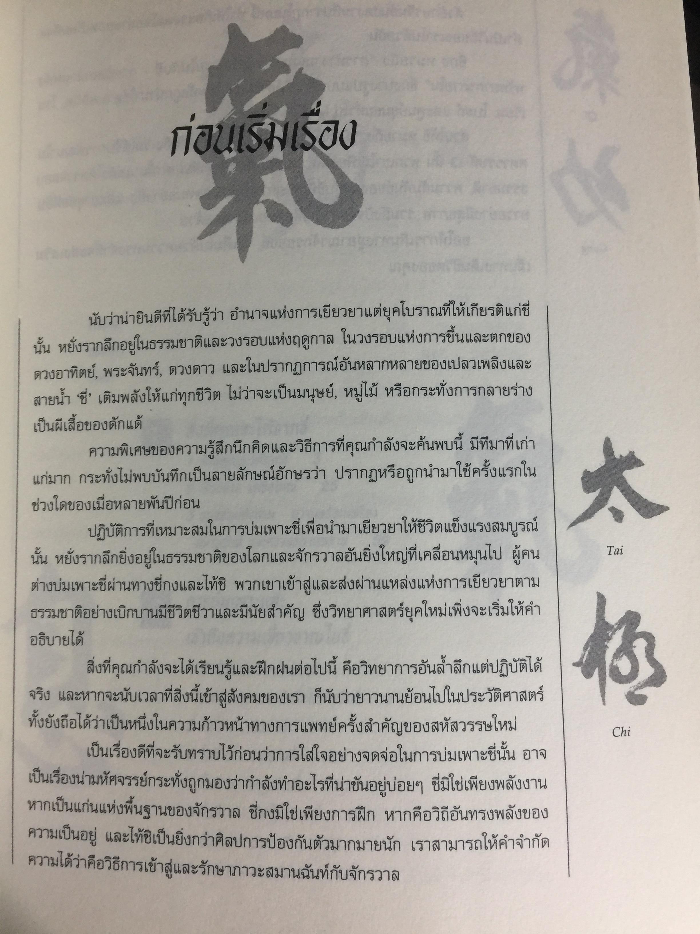 ขี่ เพื่อการบำบัดเยียวยา. เสริมสร้างชีวิตให้ยิ่งใหญ่งดงาม ด้วย พลังเยียวยาแห่ง ซี่กงและไท้ซิ 0 กก.