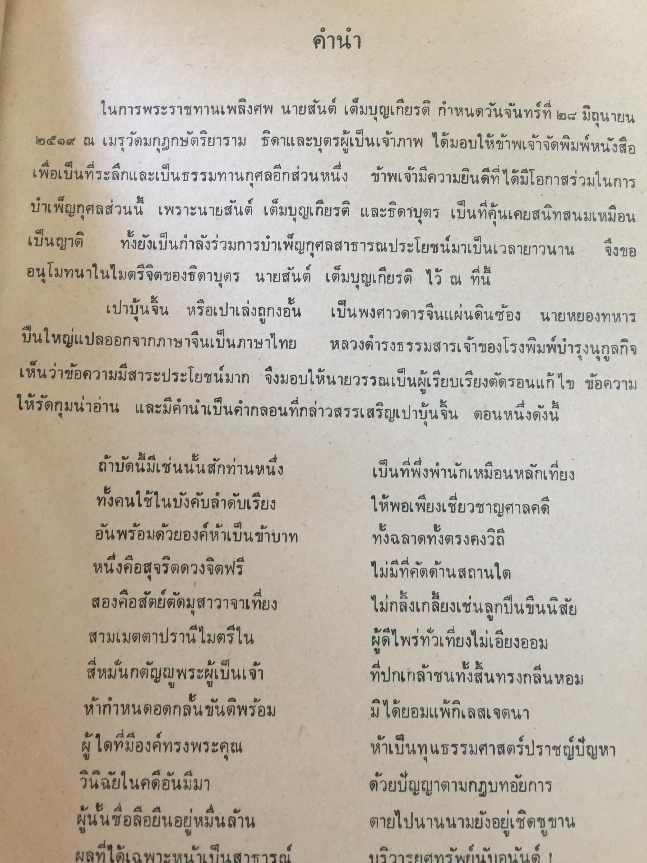 เปาบุ้นจิ้น ผู้ทรงความยุติธรรม. รวม 36 เรื่อง 0 กก.