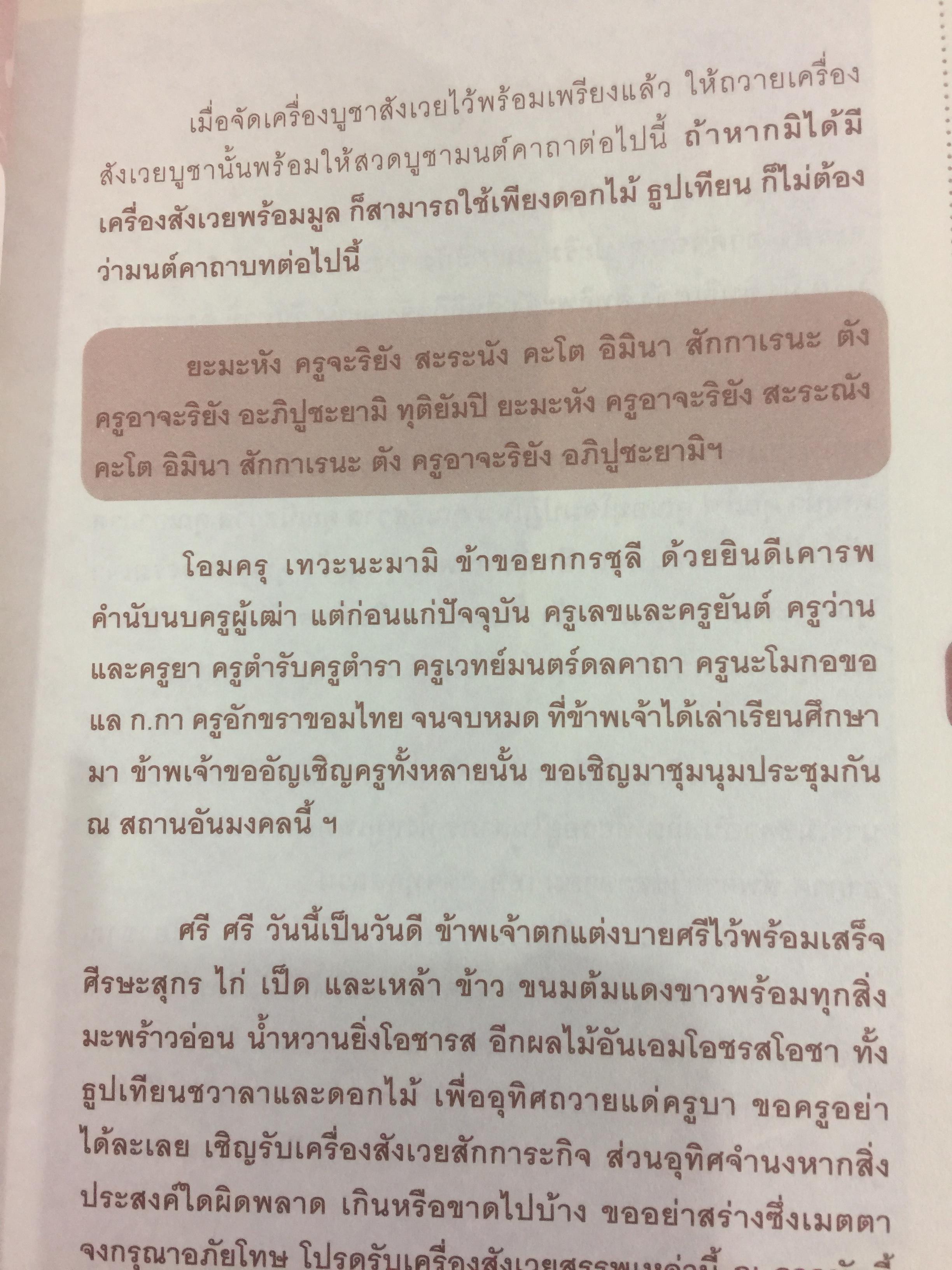 ว่านศักดิ์สิทธ์ไทย เป็นหนังสือที่รวมสาระสรรพคุณ เกี่ยวกับว่านไว้อย่างคลอบคุมชัดเจนและครบถ้วนมากที่สุด ผู้เขียน ทวีศักดิ์ ทวีสินสุข 1,500 กรัม