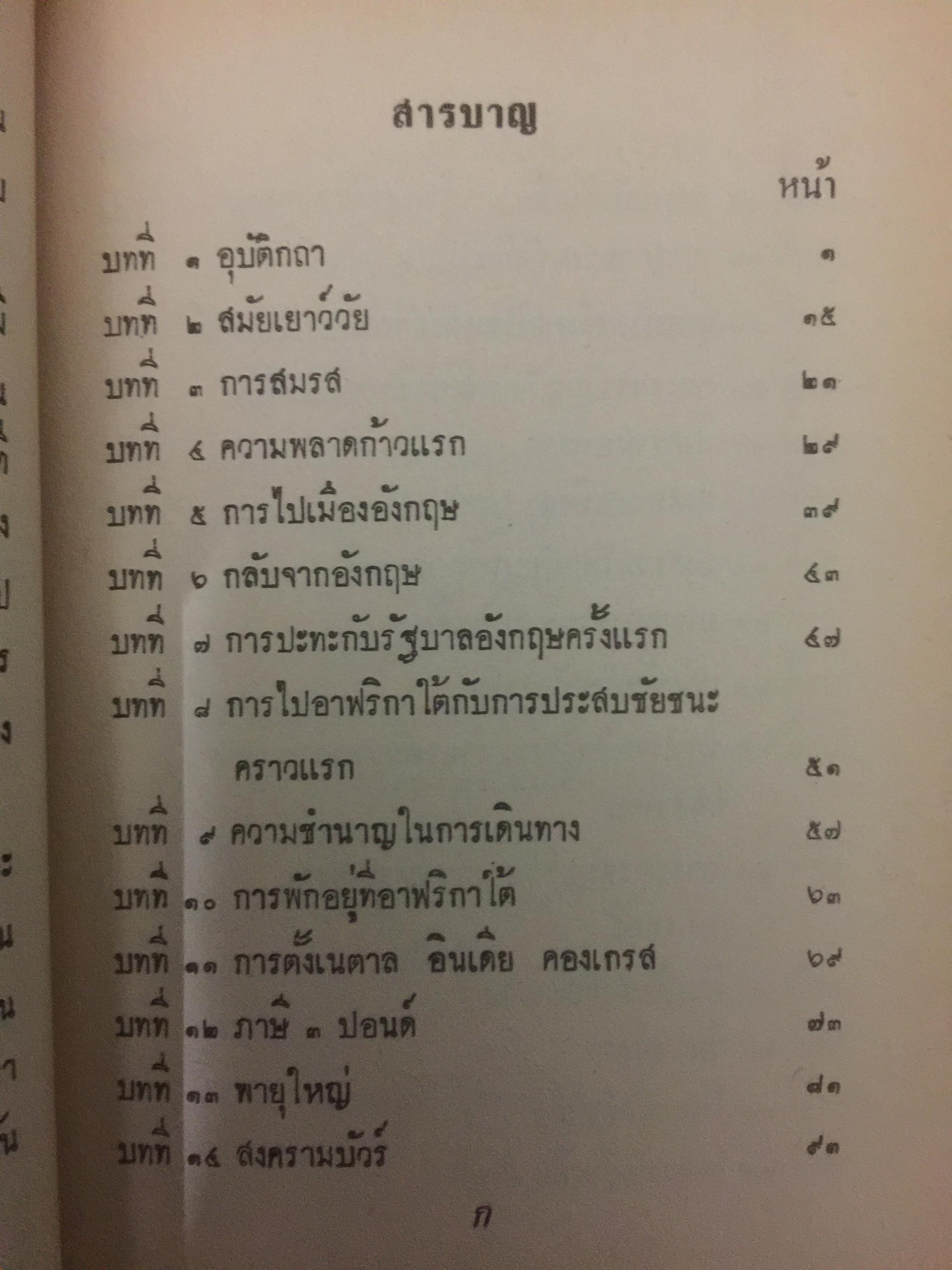 มหาตมะ คานธันวาคม ผู้เขียน สวามี สัตยานันทปุรี 0 กก.