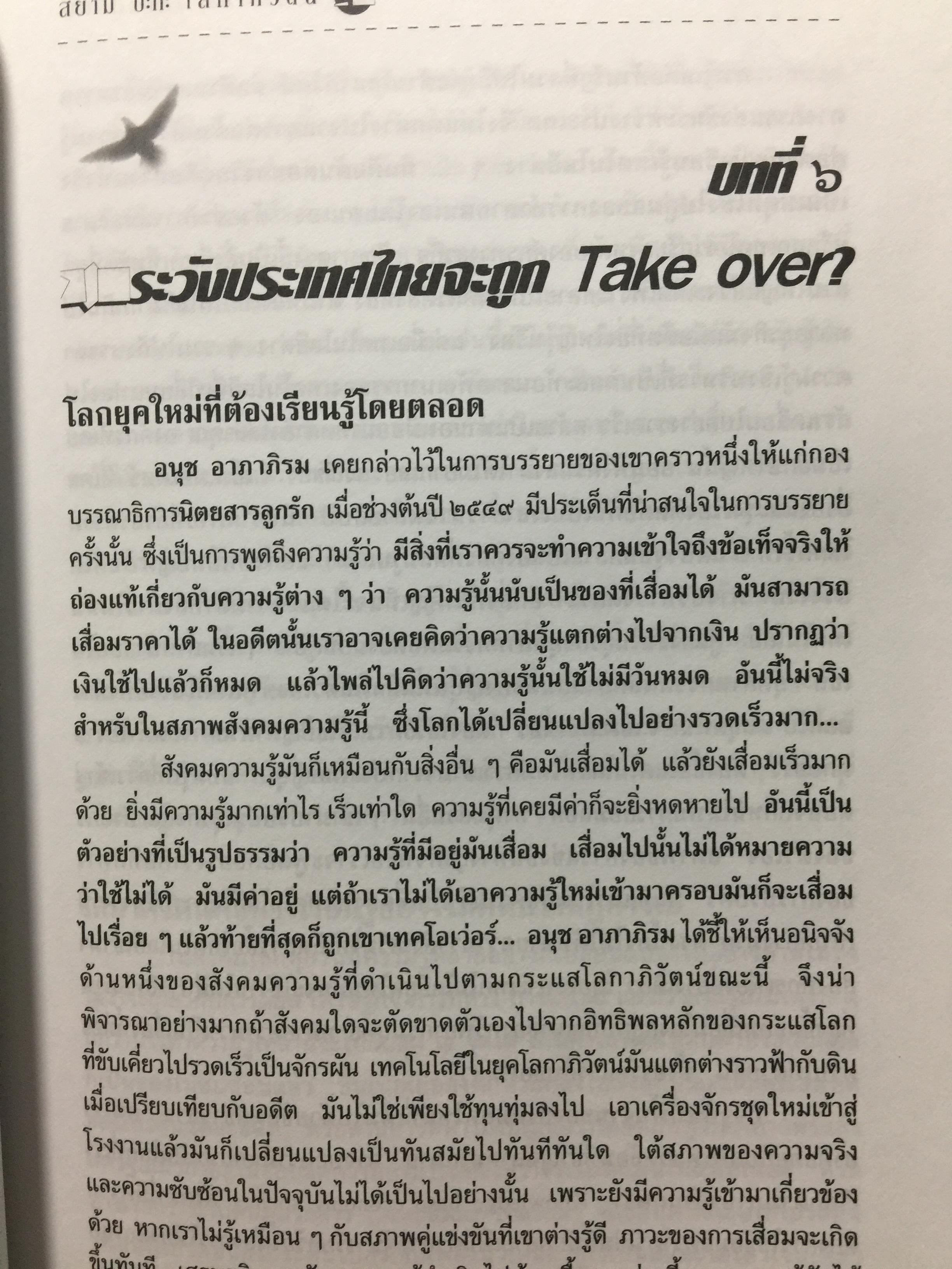 สยามปะทะ โลกาภิวัฒน์. SIAM vs GLOBALIZATION เบื้องลึกที่แท้จริงในปมขั้วความขัดแย้งของรัฐไทย. ผู้เรียบเรียง เรียงยศ จันทรคีรี 0 กก.
