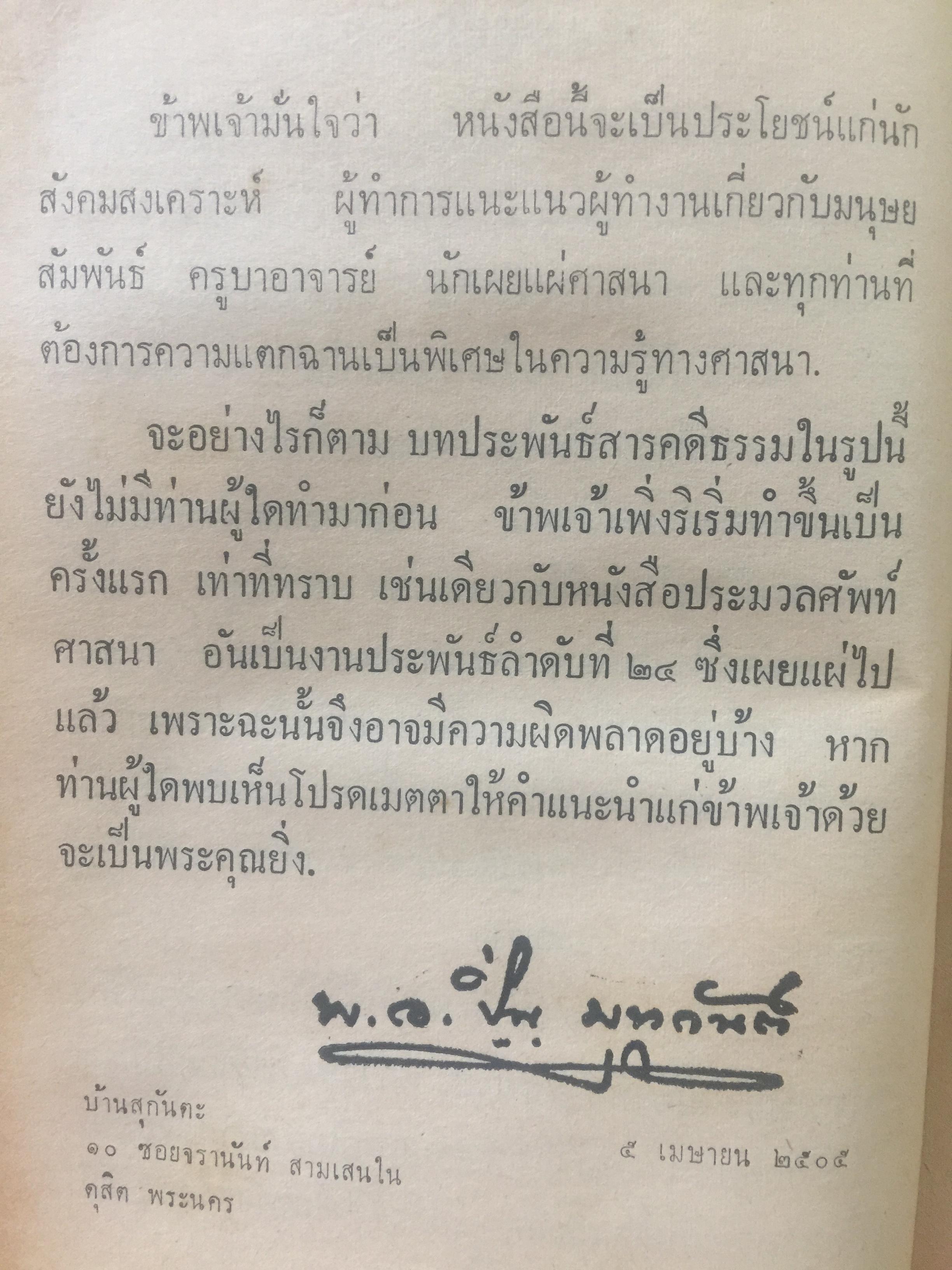 บทบาทพระบรมครู. พ.อ.ปิ่น มุทุกันต์ 0 กก.