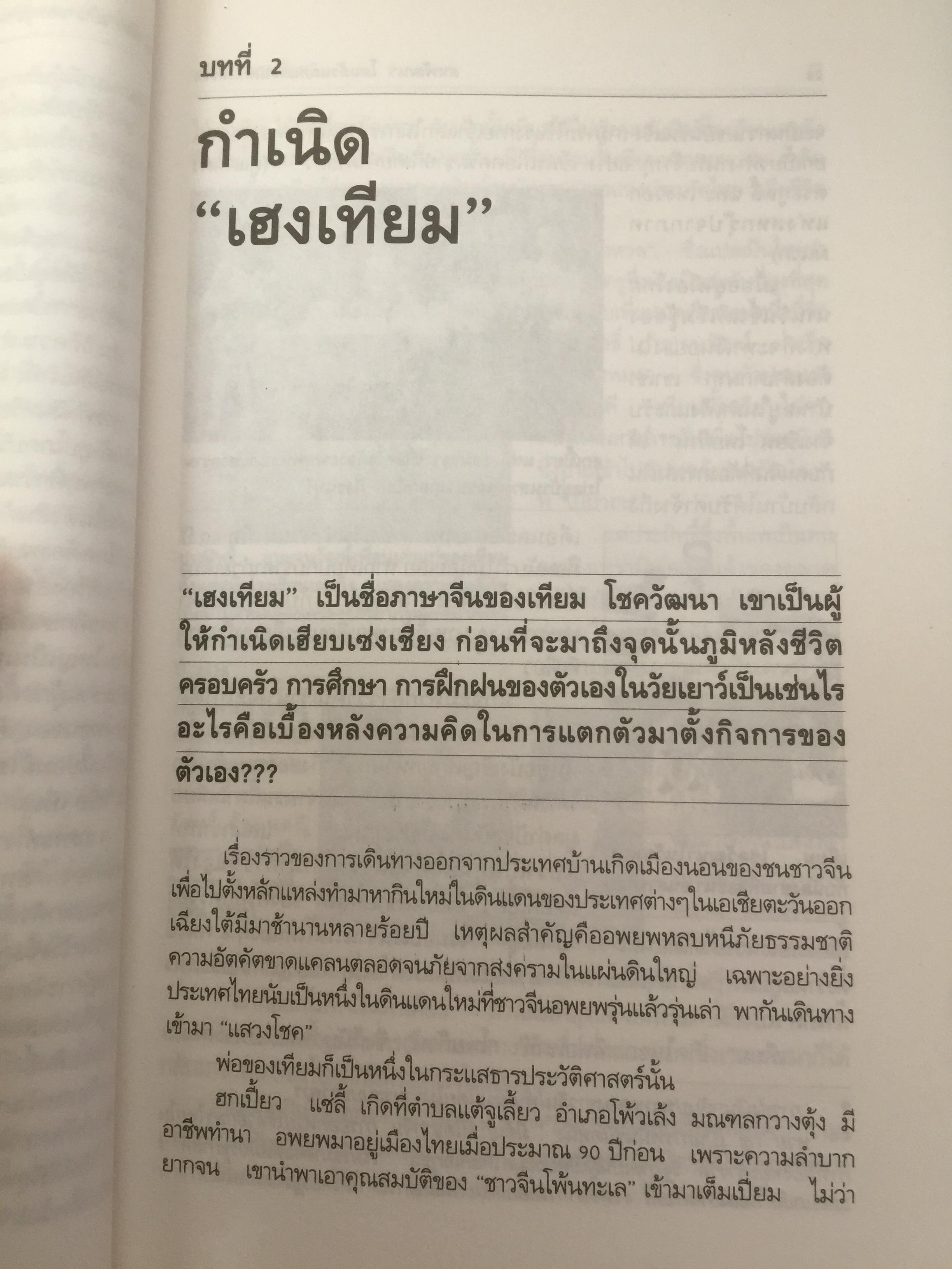 สหพัฒฯโตแล้วแตก และแตกแล้วโต ผู้เขียน สมใจ วิริยะบัณฑิตกุล 3 กก.