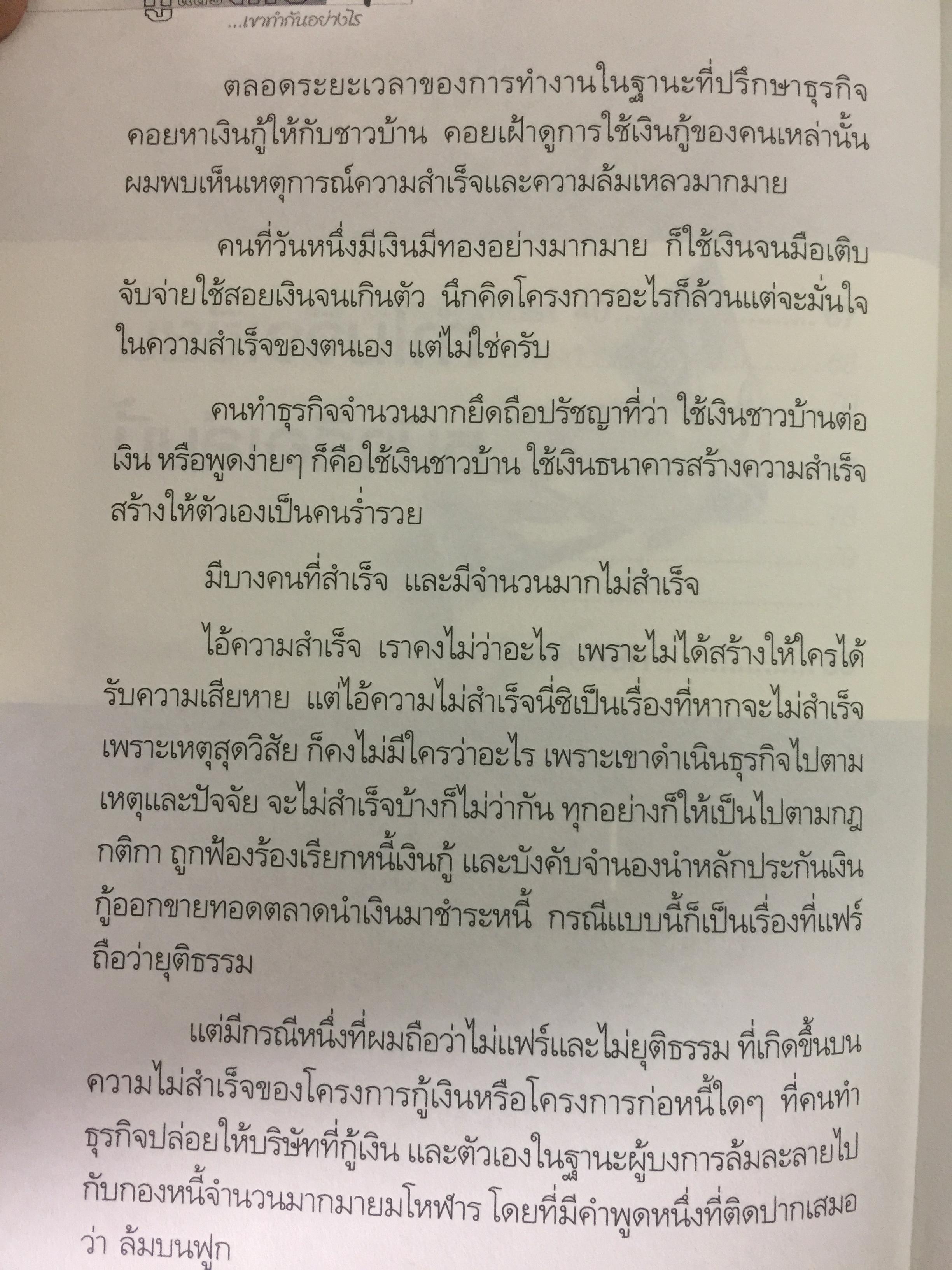 กู้...แล้วโกง. เขาทำกันอย่างไร ฯลฯ ผู้เขียน ชาย กิตติคุณากรณ์ 0 กก.