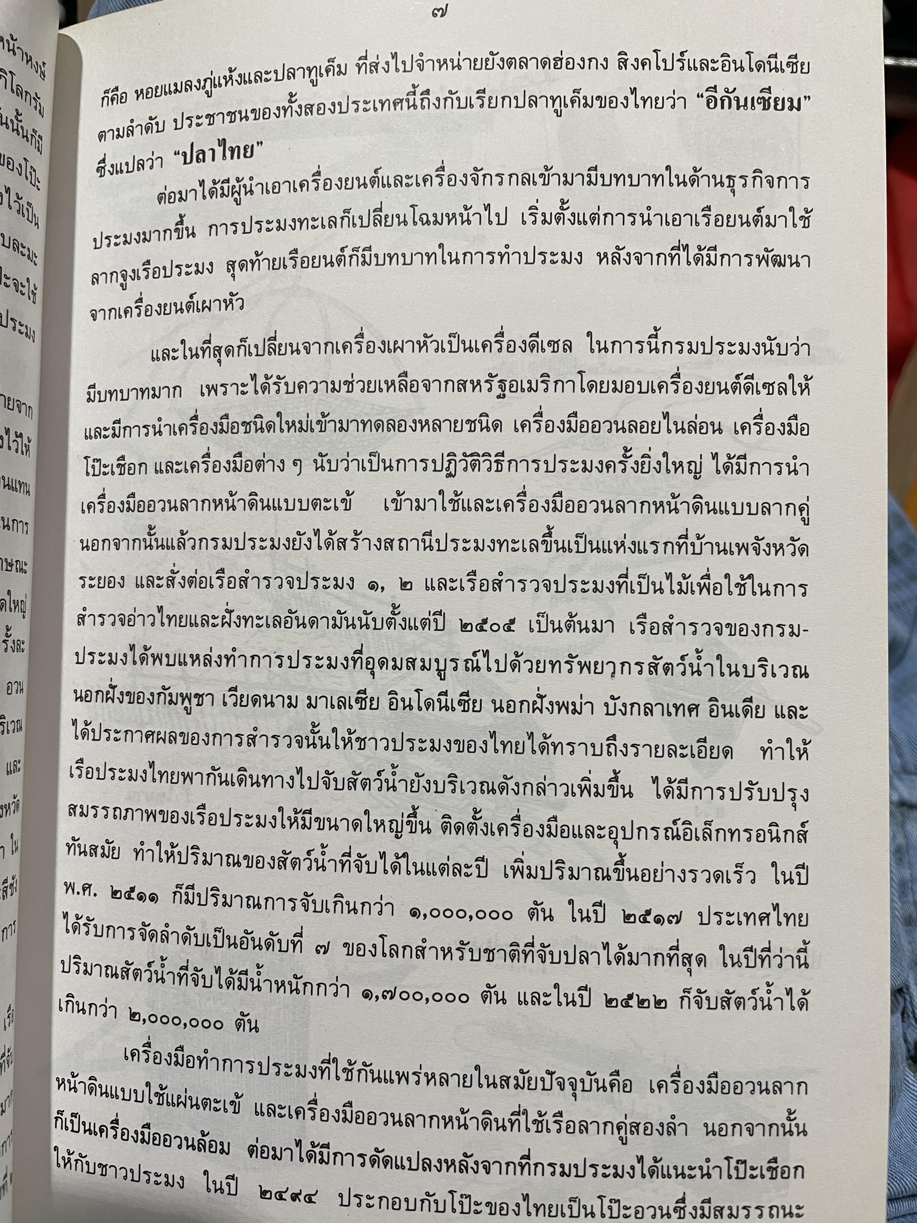 ภาพปลา และสัตว์น้ำของมไทย จัดทำโดย กรมประมง กระทรวงเกษตรและสหกรณ์ 0 กก.