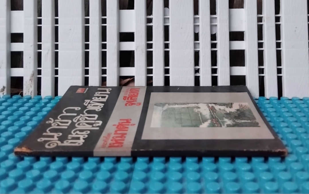 นาข้าวในฤดูชิวเทียน AUTUMN HARVEST โดย เหมาตุ่น แปล จูเลียต(ชนิด สายประดิษฐ์) สภาพเทียบมือ1