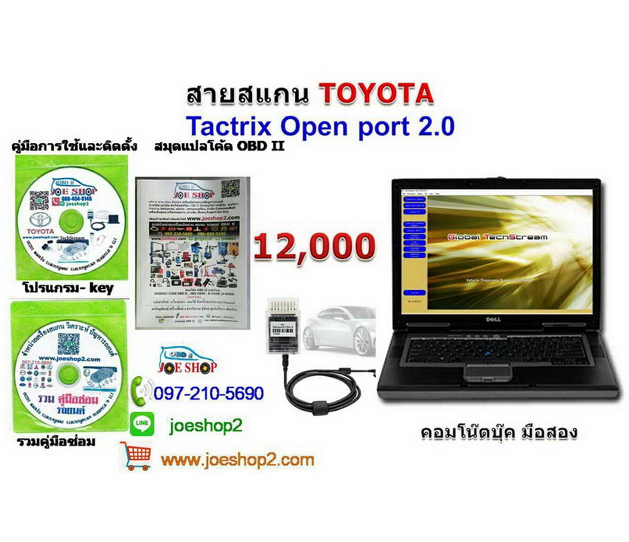 สายสแกนTOYOTA พร้อมคอม