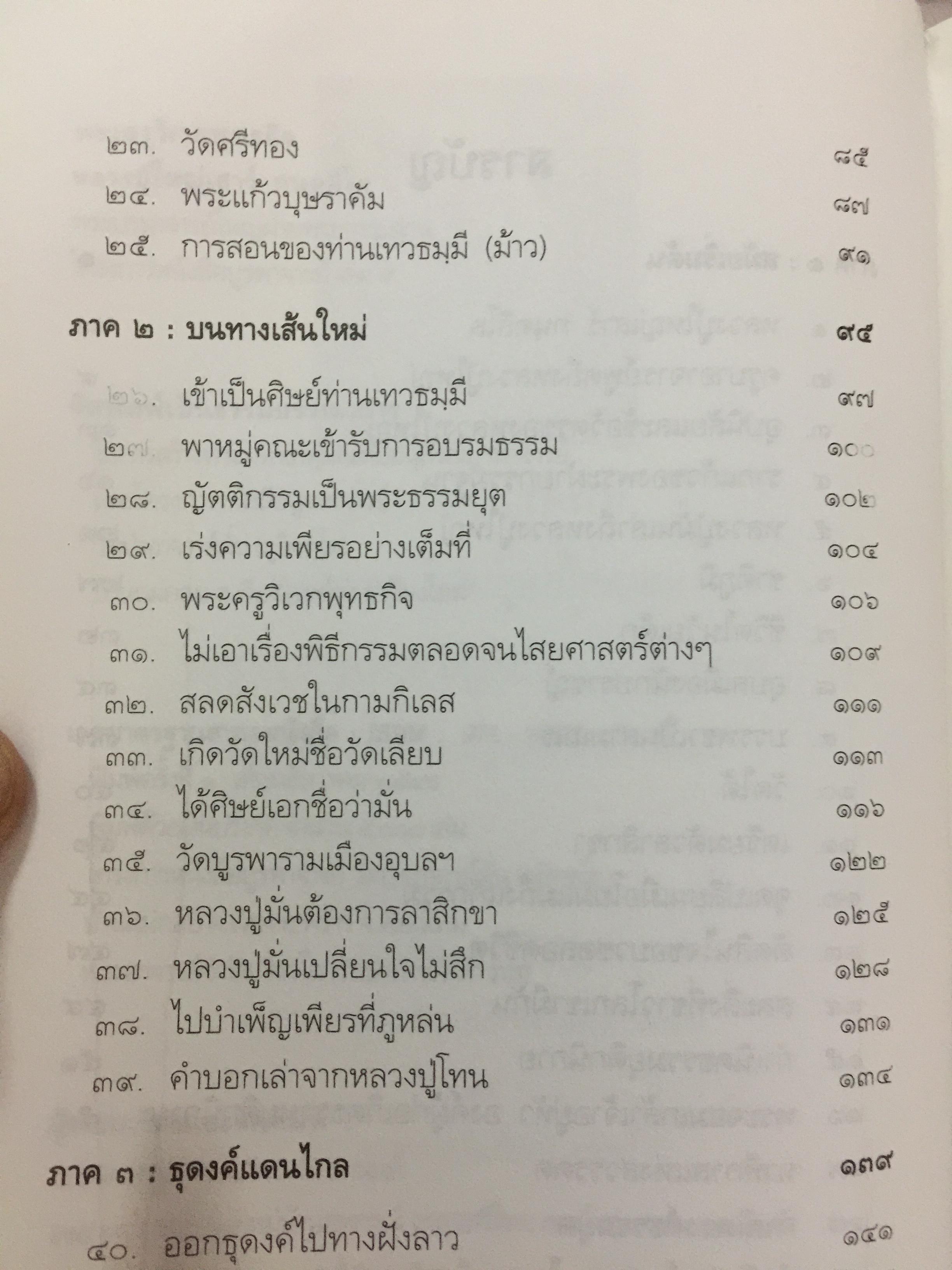 หลวงปู่ใหญ่เสาร์ กนฺตสีโล พระครูวิเวกพุทธกิจ พระปรมาจารย์ใหญ่ฝ่ายพระกรรมฐาน 4,200 กรัม