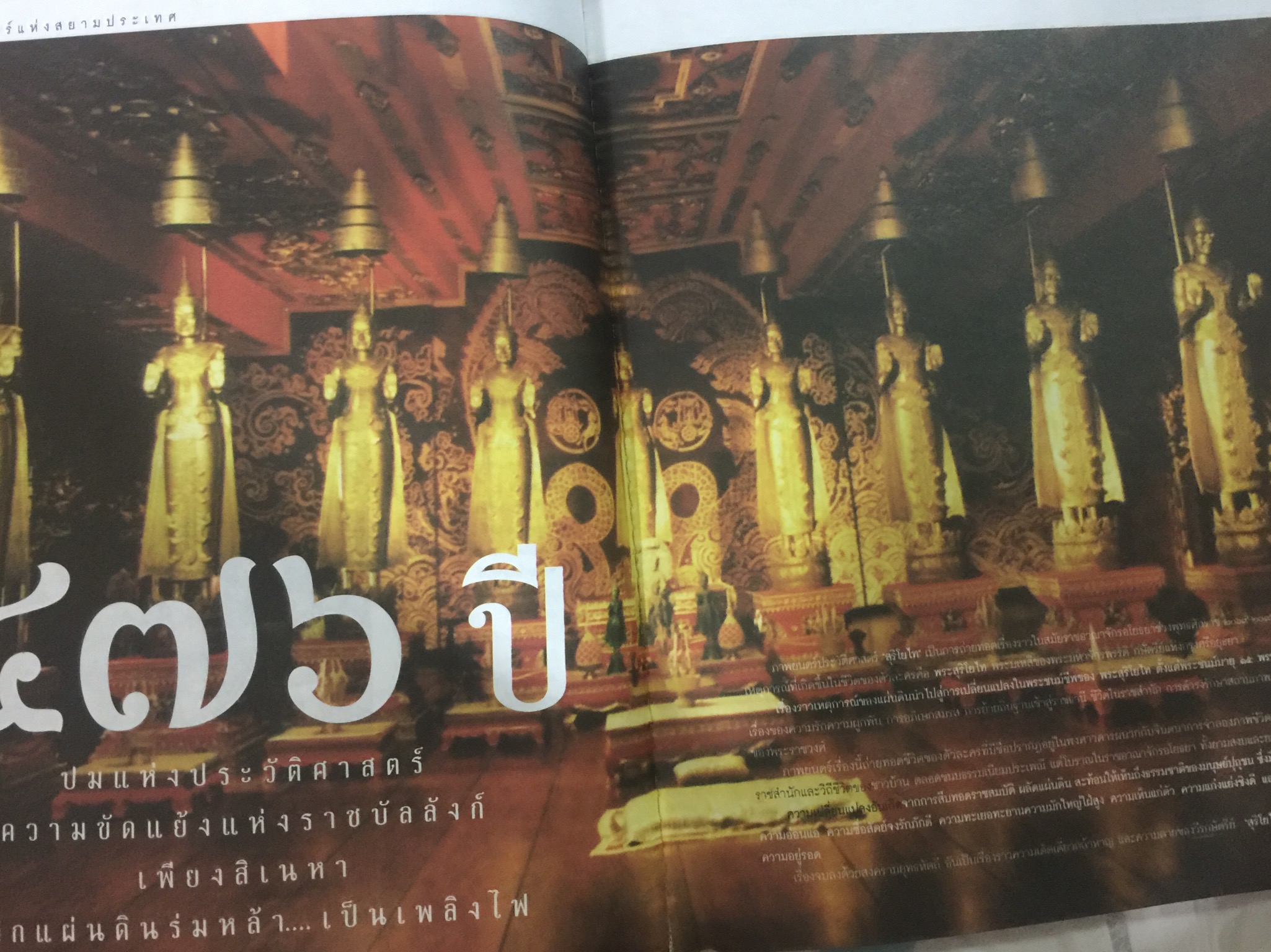 สุริโยไท. หนึ่งวีรสตรี หาญกล้า พลิกหล้าดับร้อนแผ่นดินเพลิง. สุดยอดภาพยนต์แห่งสยามประเทศ โดย ม.จ.ชาตรีเฉลิม ยุคล 0 กก.