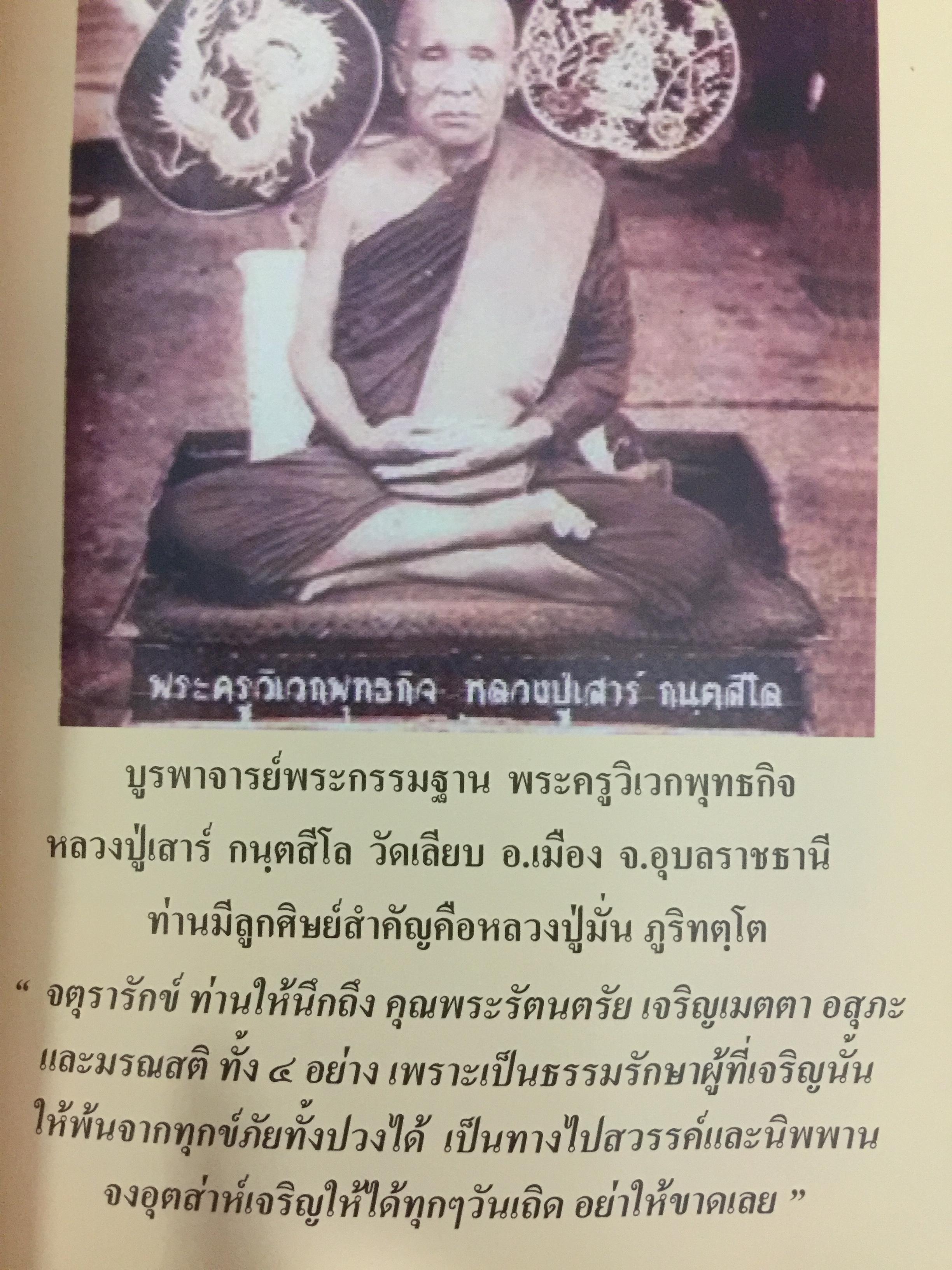 หลวงปู่ขาวอนาลัย วัดถ้ำกลองเพล หนองบัวลำภู 300 กรัม