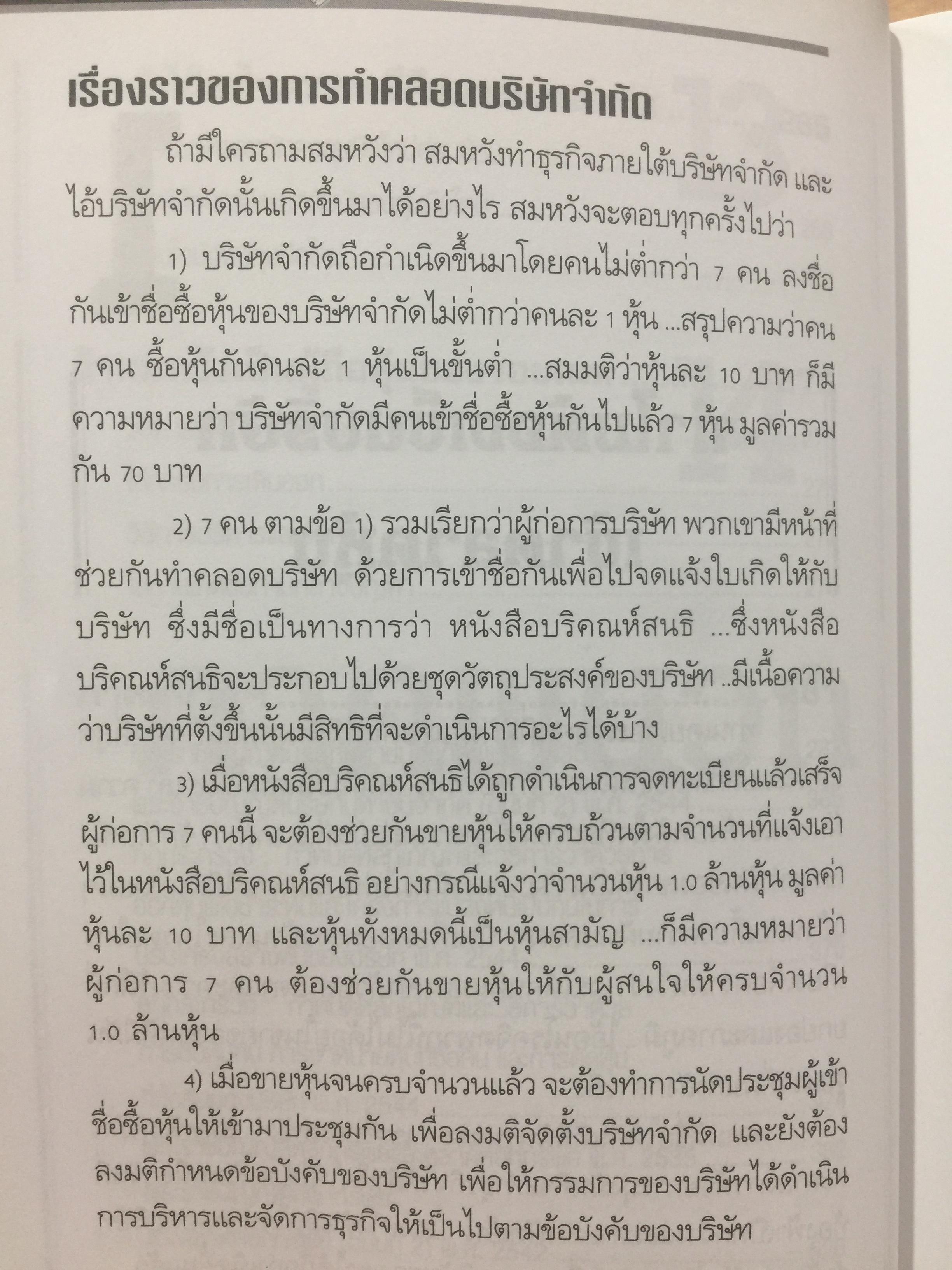 เข็นบริษัทเข้าตลาดหุ้น. SET ROYNET. เหตุการณ์สะเทือนเลือนลั่นในรอบ 30 ปี ที่นักลงทุนต้องหลั่งนำ้ตา. ผู้เขียน ชาย กิตติ คุณาภรณ์ 0 กก.