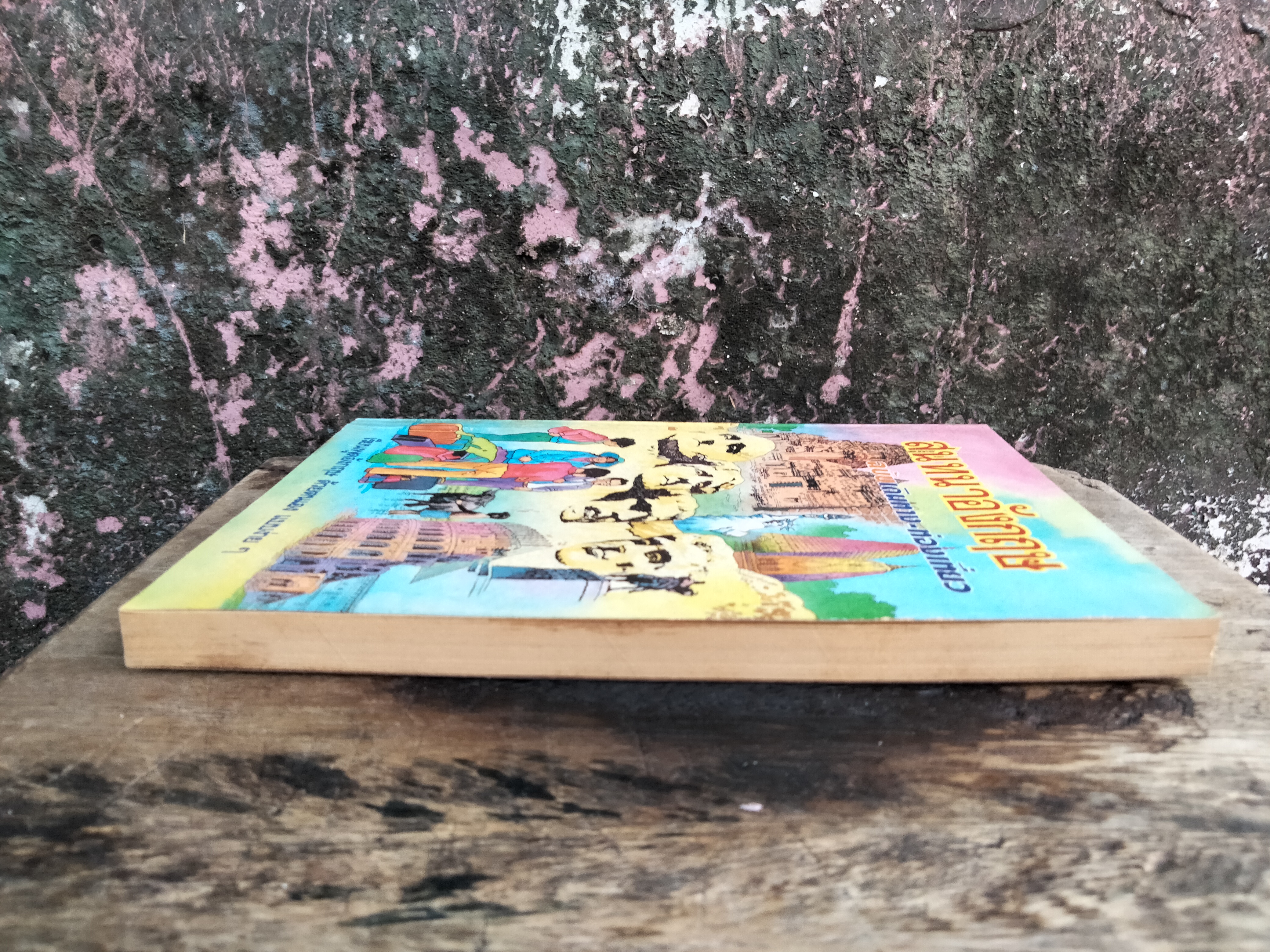 สนทนาอังกฤษ ฉบับเดินทาง-ท่องเที่ยว