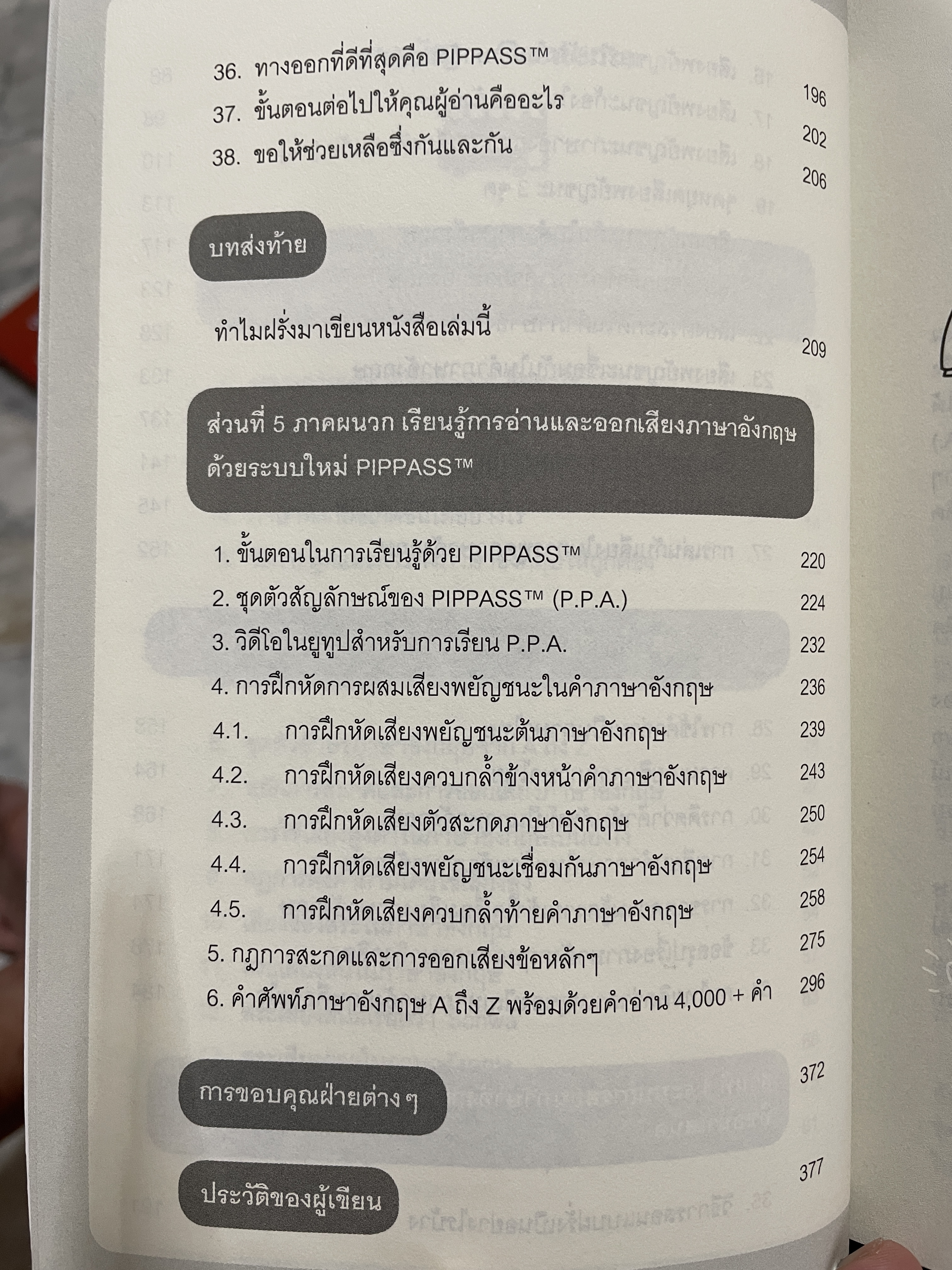 Let ‘ s speak English. & stop speaking Tinglish หยุดพูดภาษาทิงกลิช แล้วมาฝึกออกเสียงภาษาอังกฤษให้ถูกต้อง ด้วยระบบการสอนใหม่ PIPPASS tm. ซึ่งจะช่วยให้พูดและฟังได้ดีมากขึ้น ผู้เขียน IVAN M. PATON. 1 กก.